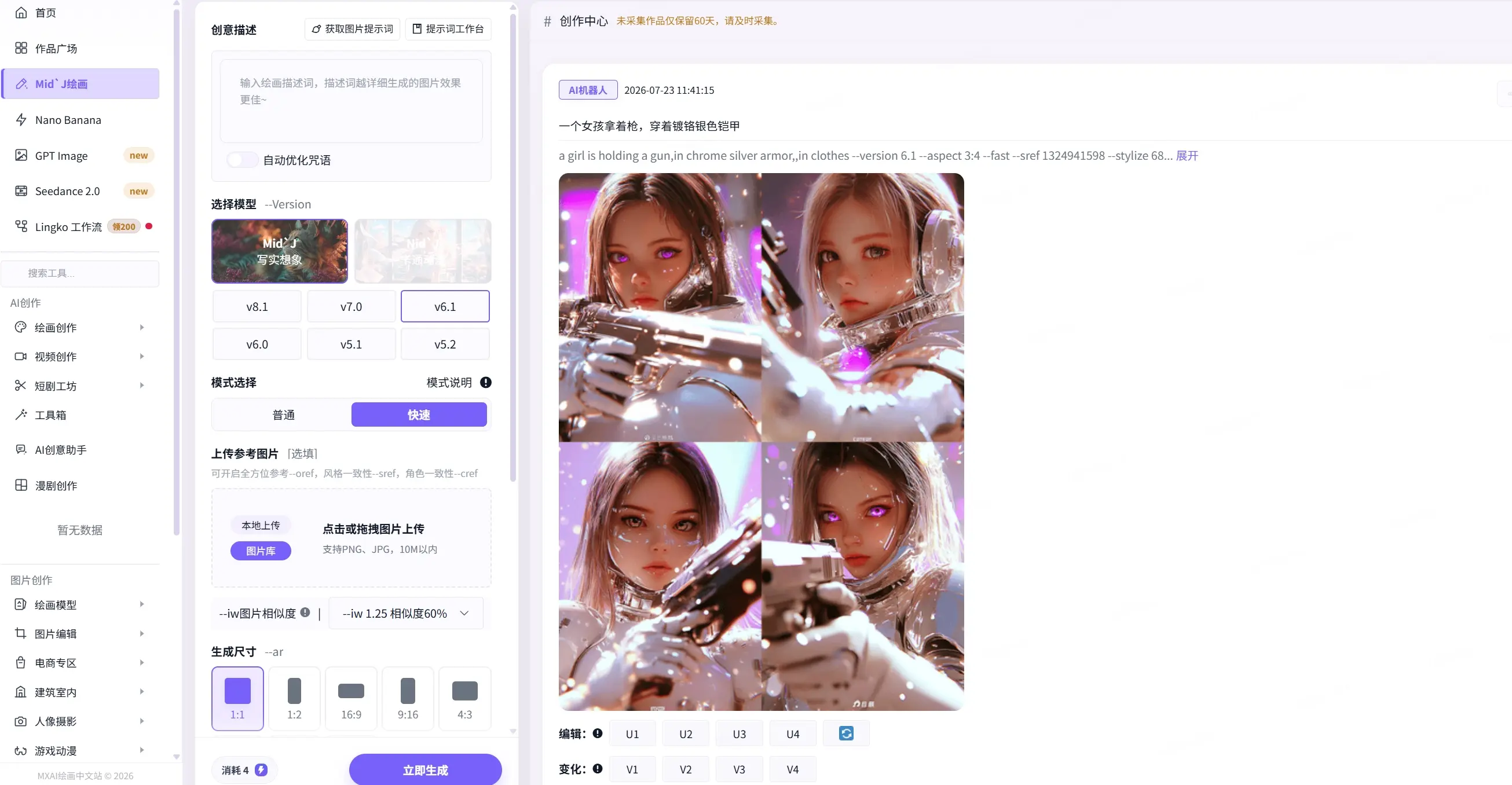 MXAI Midjourney绘画功能操作界面