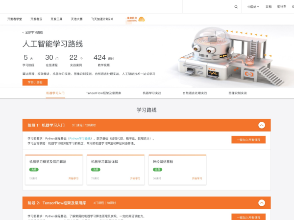 阿里云人工智能学习路线