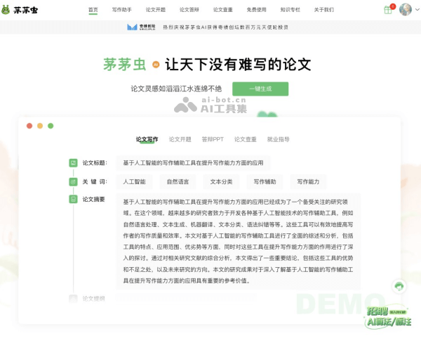 茅茅虫论文写作