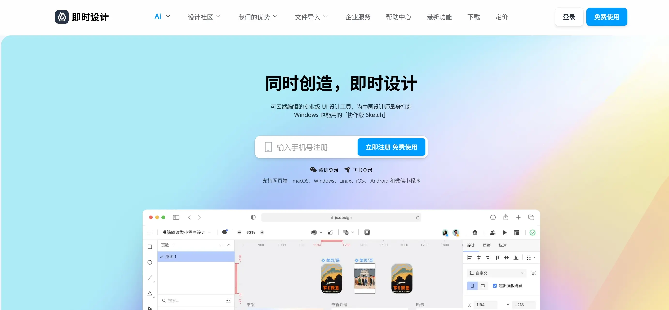 即时AI（jsai.cc）官网首页｜AI生成UI设计工具