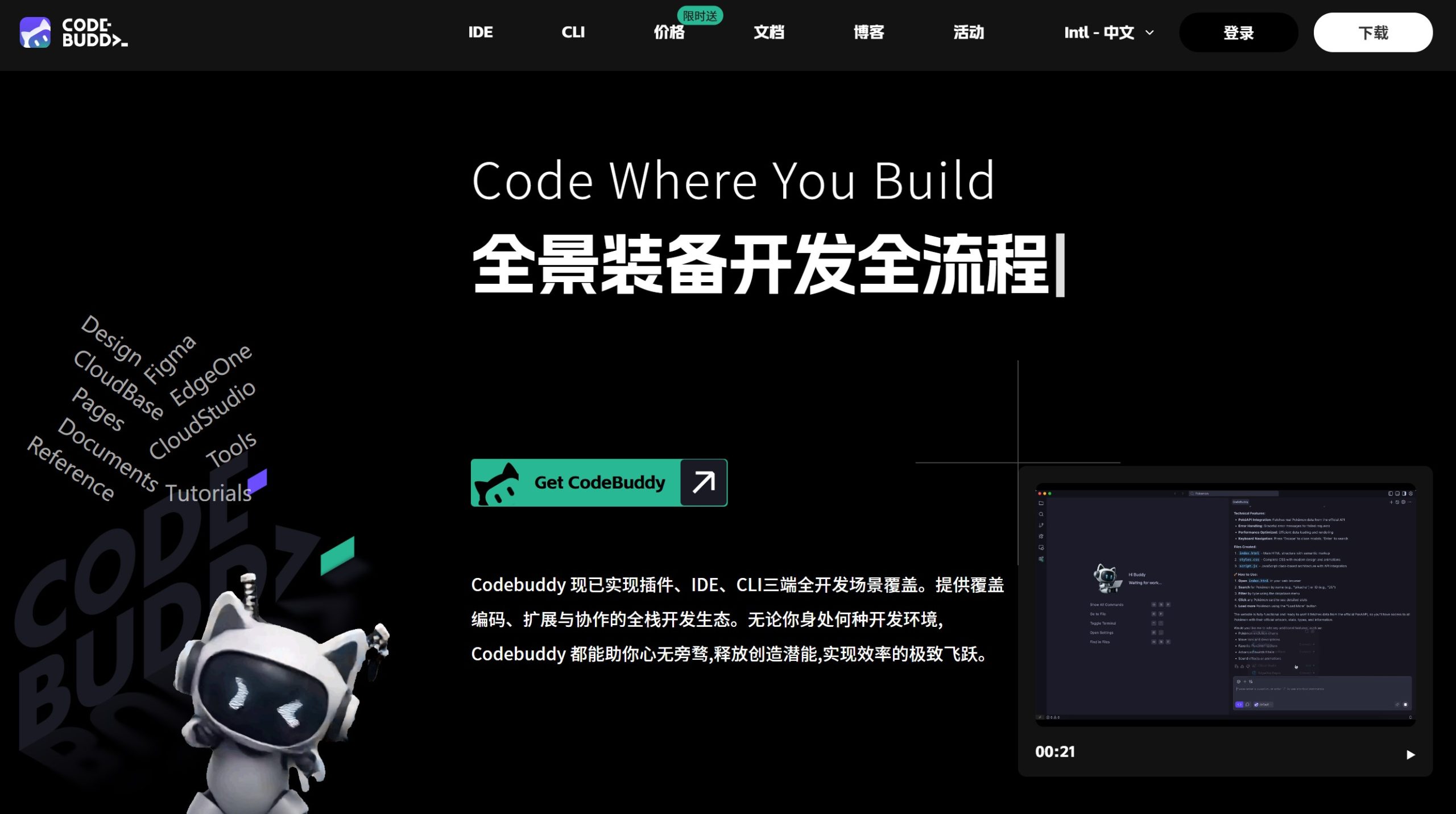 CodeBuddy官网首页界面截图