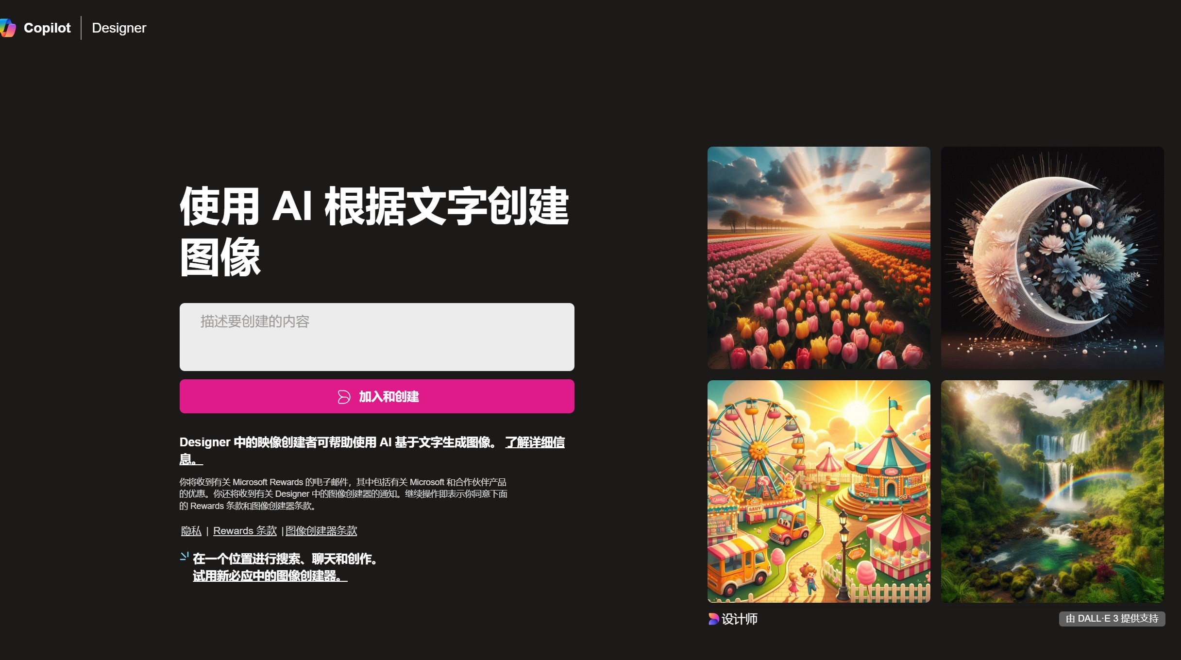 Bing Image Creator