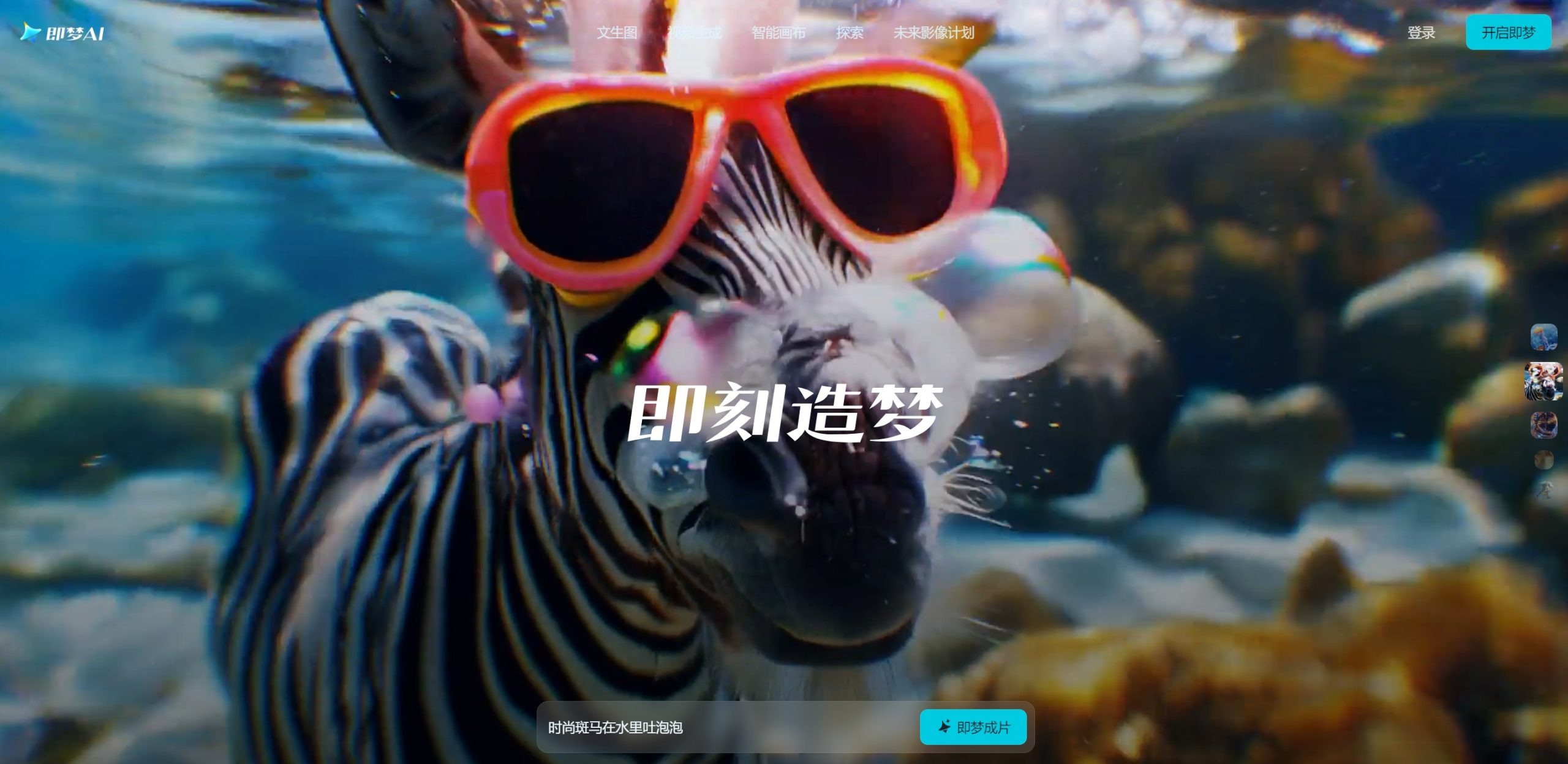 即梦官网首页图