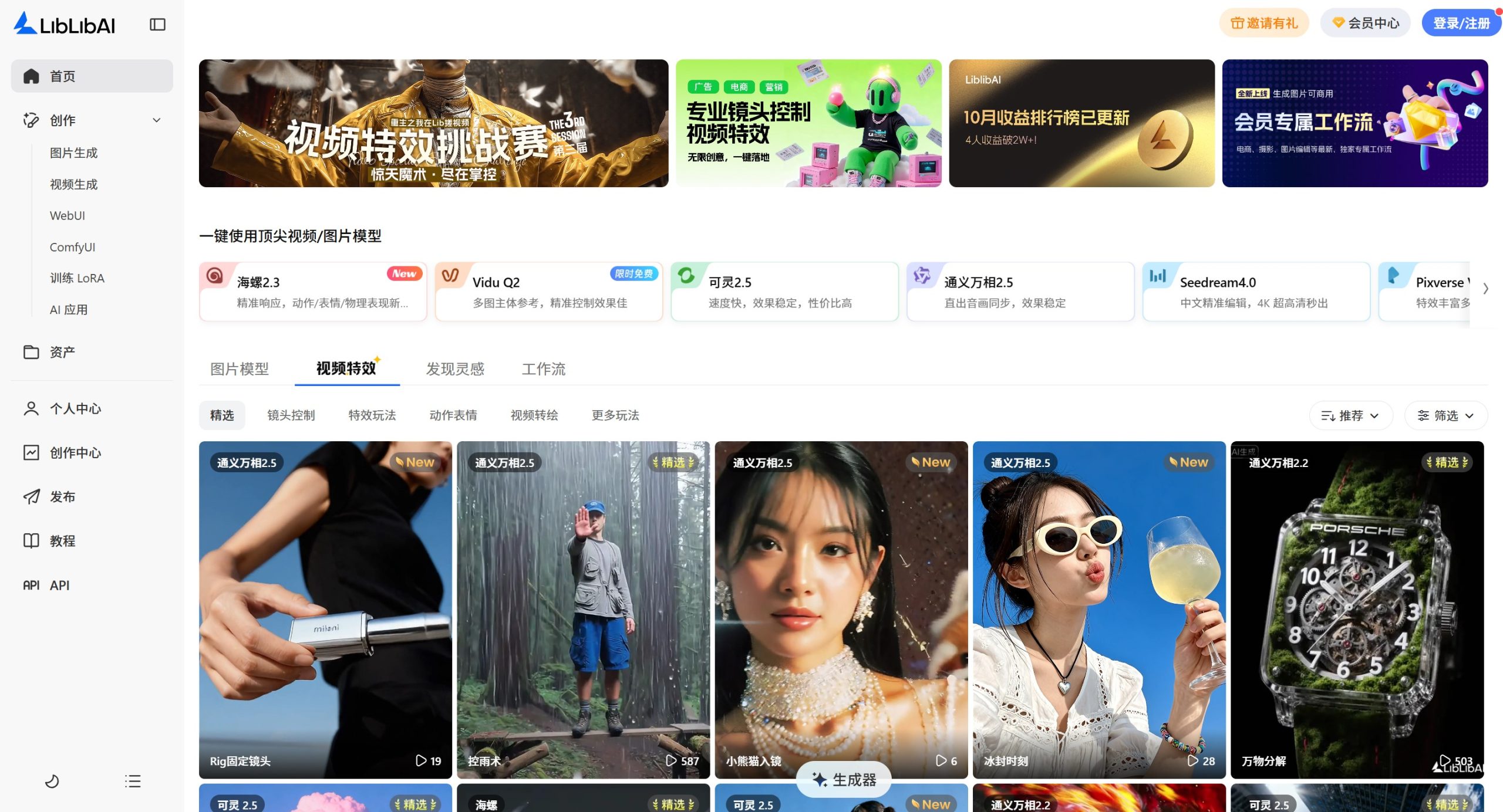 哩布哩布AI▪LiblibAI