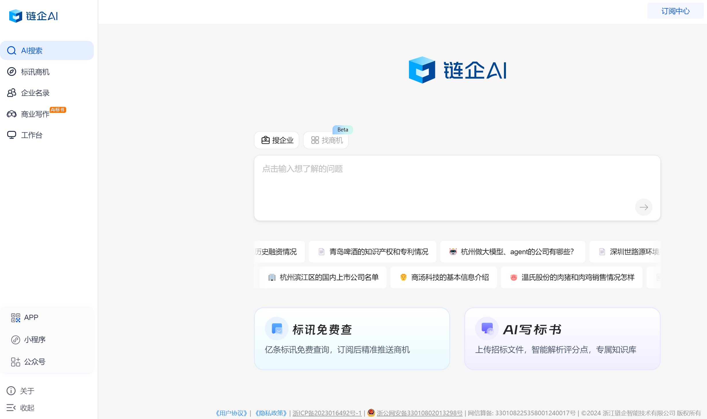 链企AI