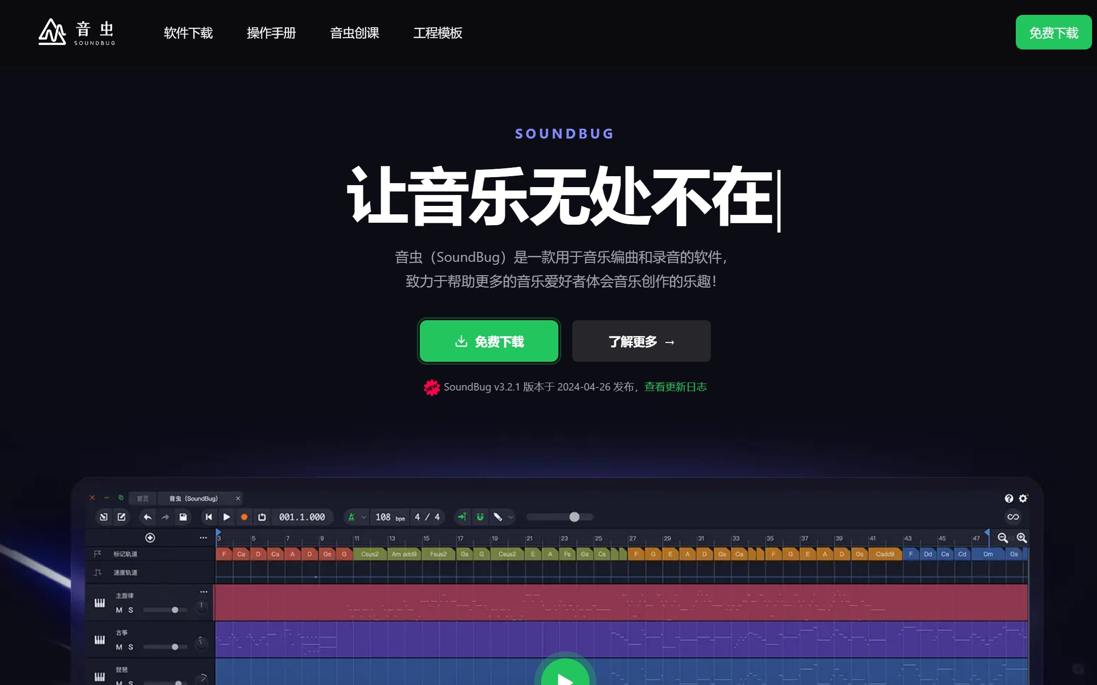 音虫