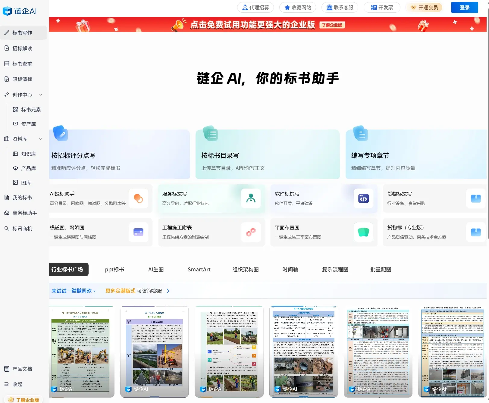 链企AI