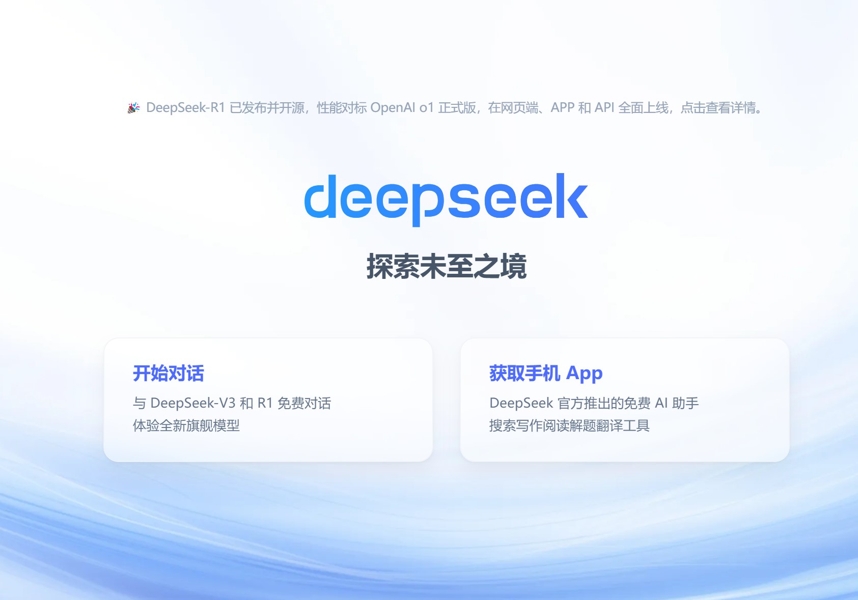 DeepSeek