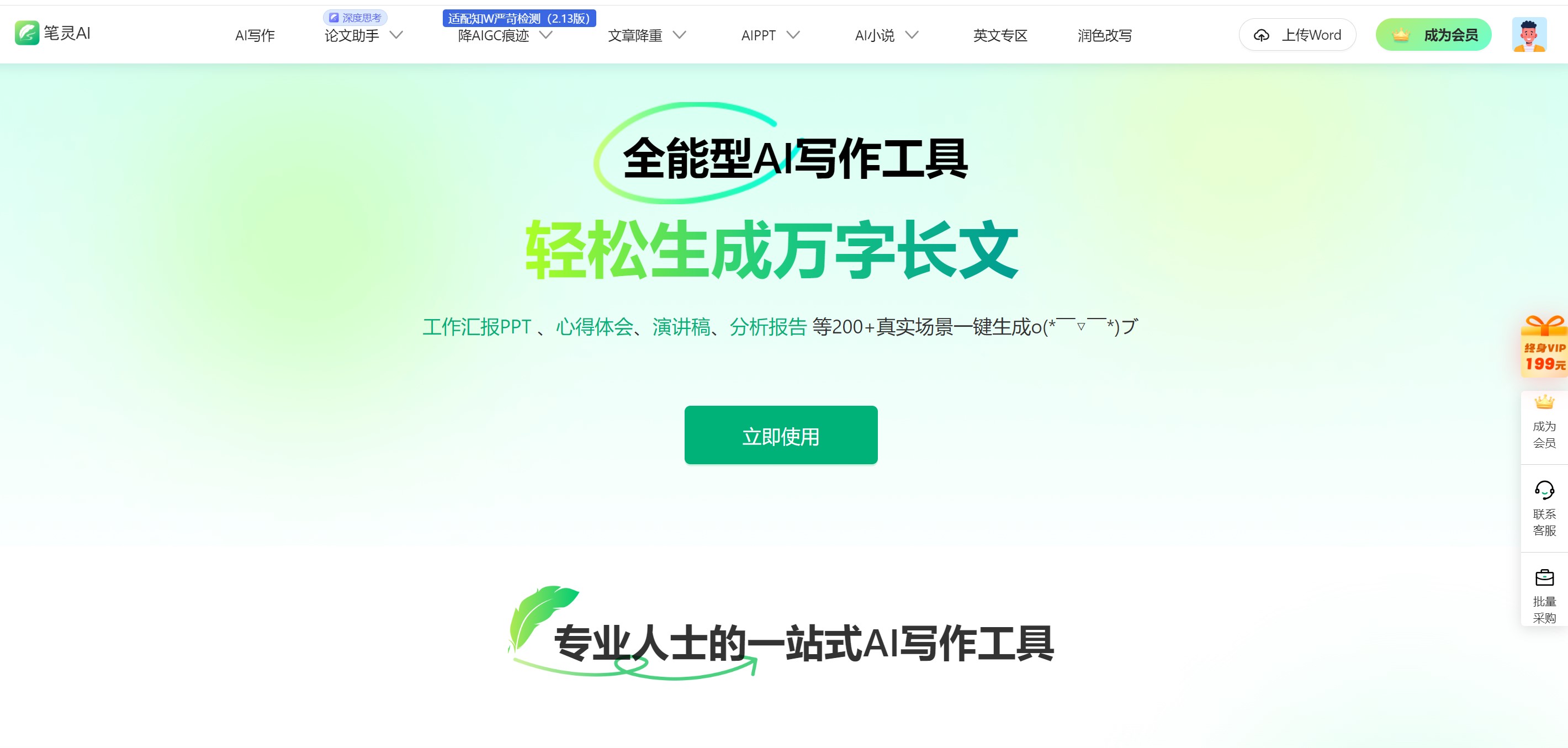 笔灵AI论文