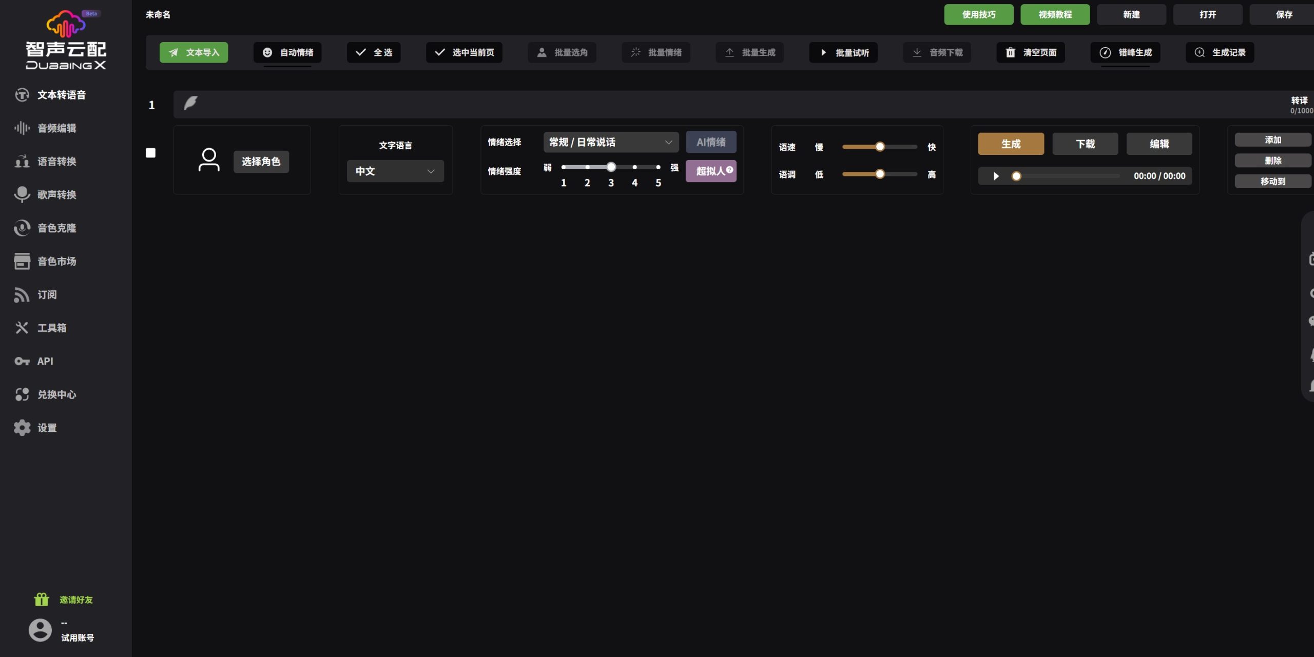 智声云配后台操作界面图