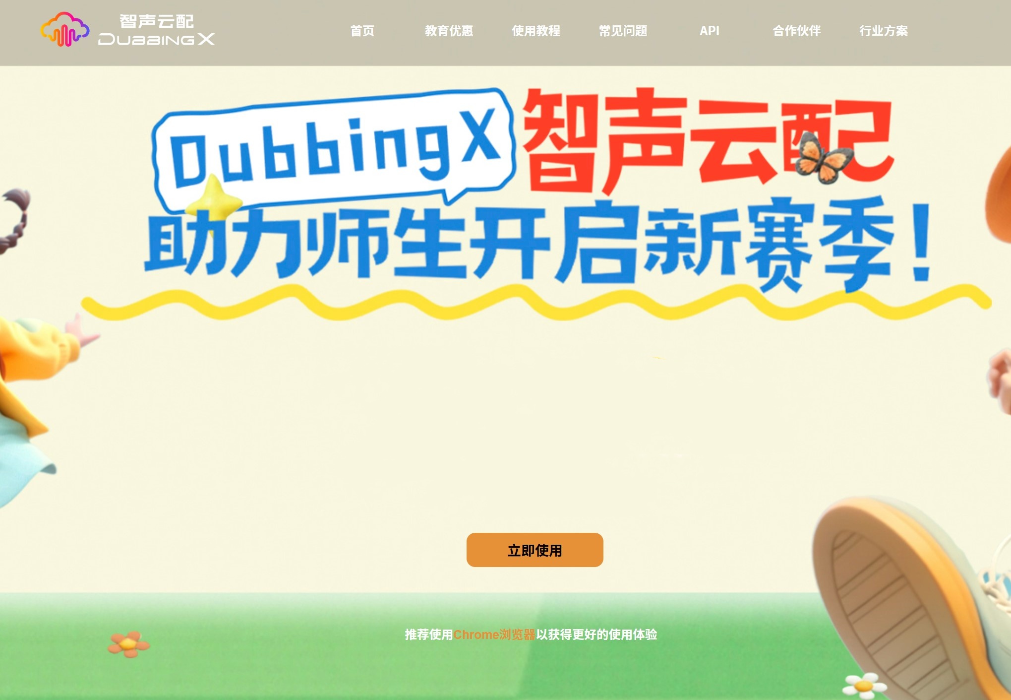 智声云配官网首页