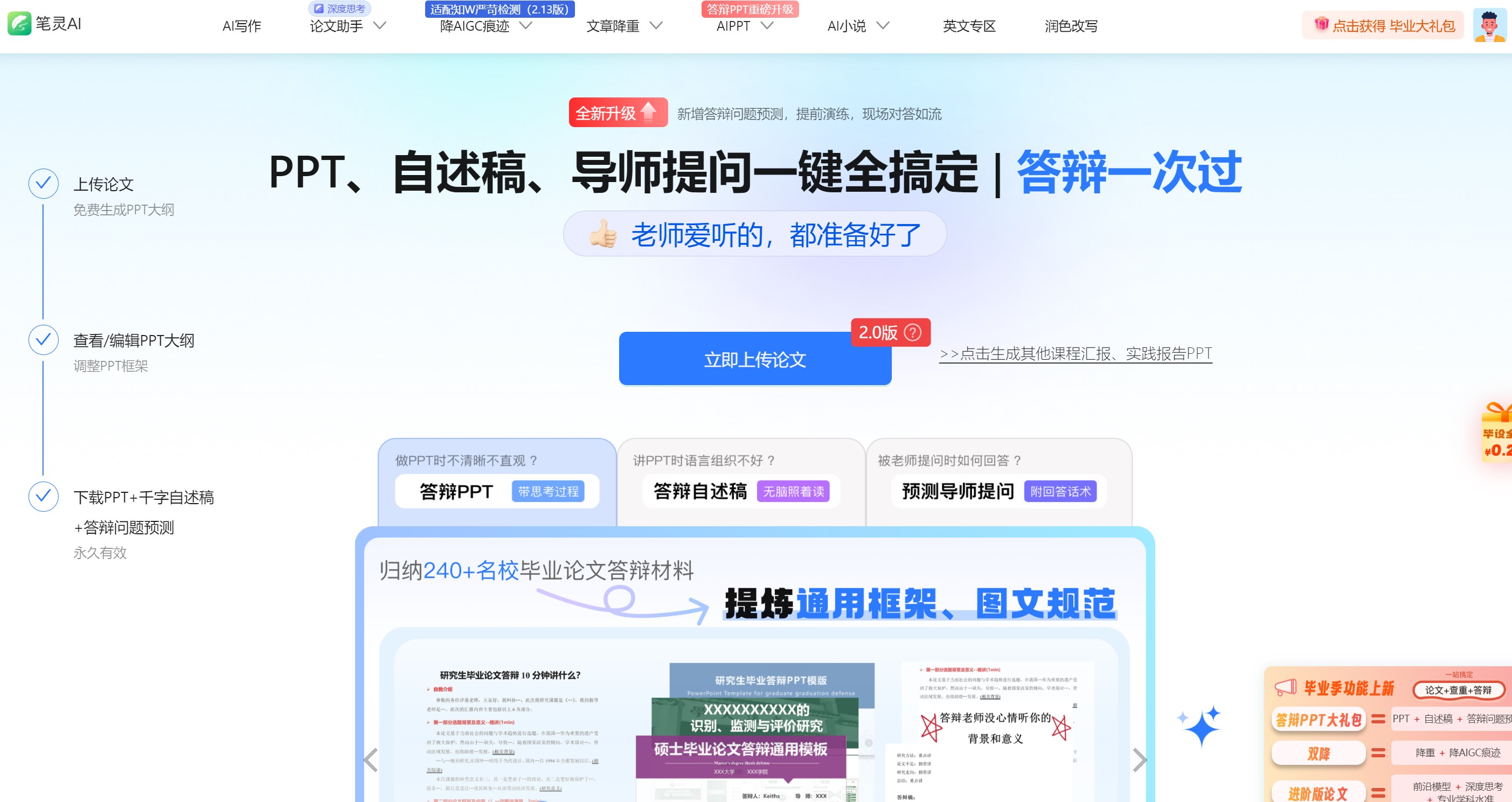 笔灵AIPPT