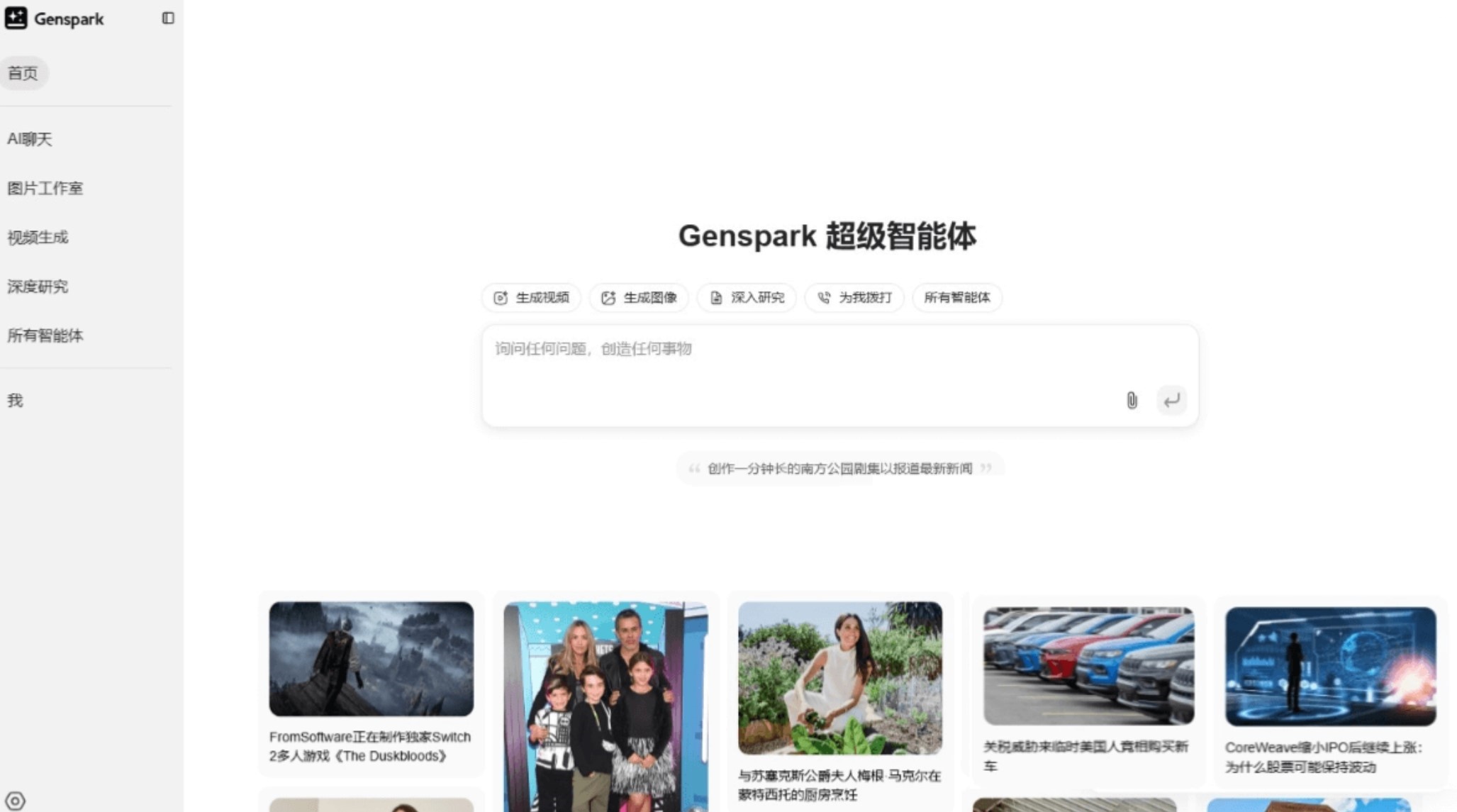 Genspark