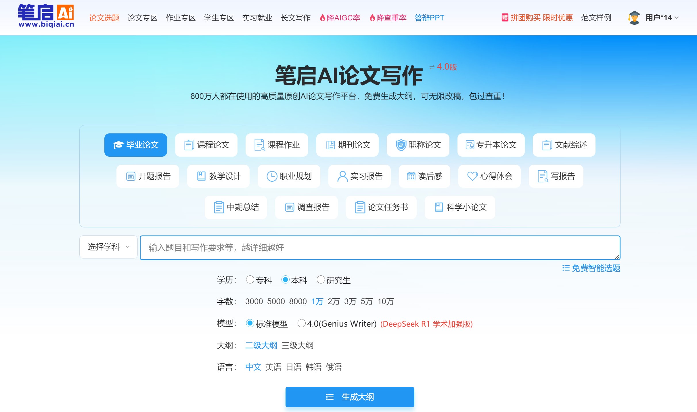 笔启 AI 论文