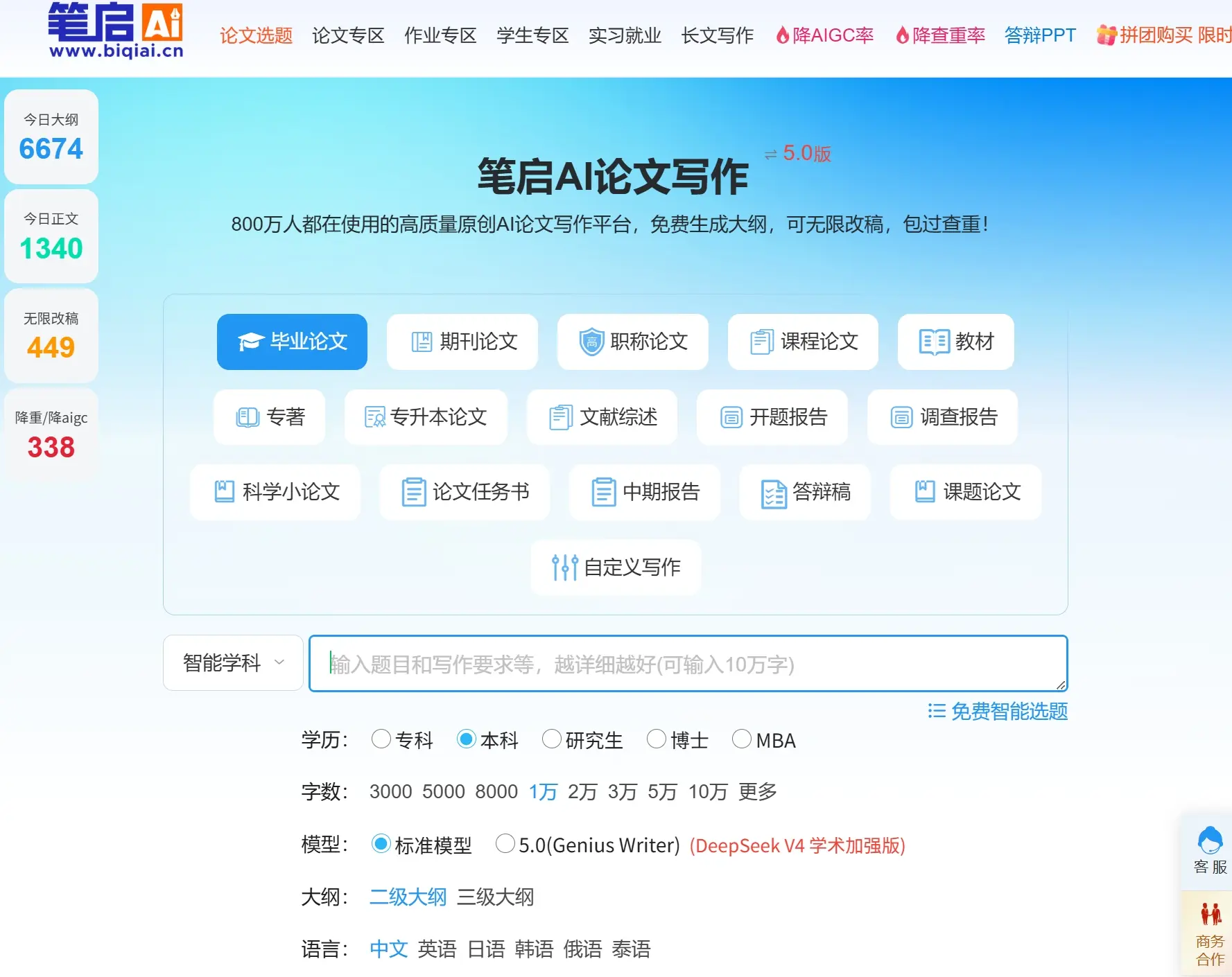 笔启AI论文