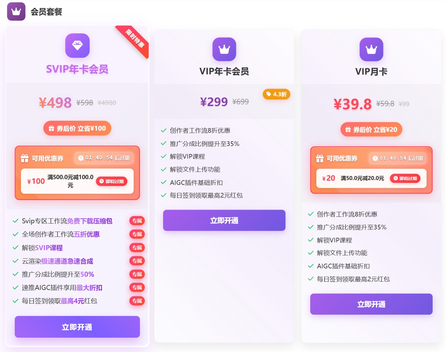 速推AIGC会员价格方案图