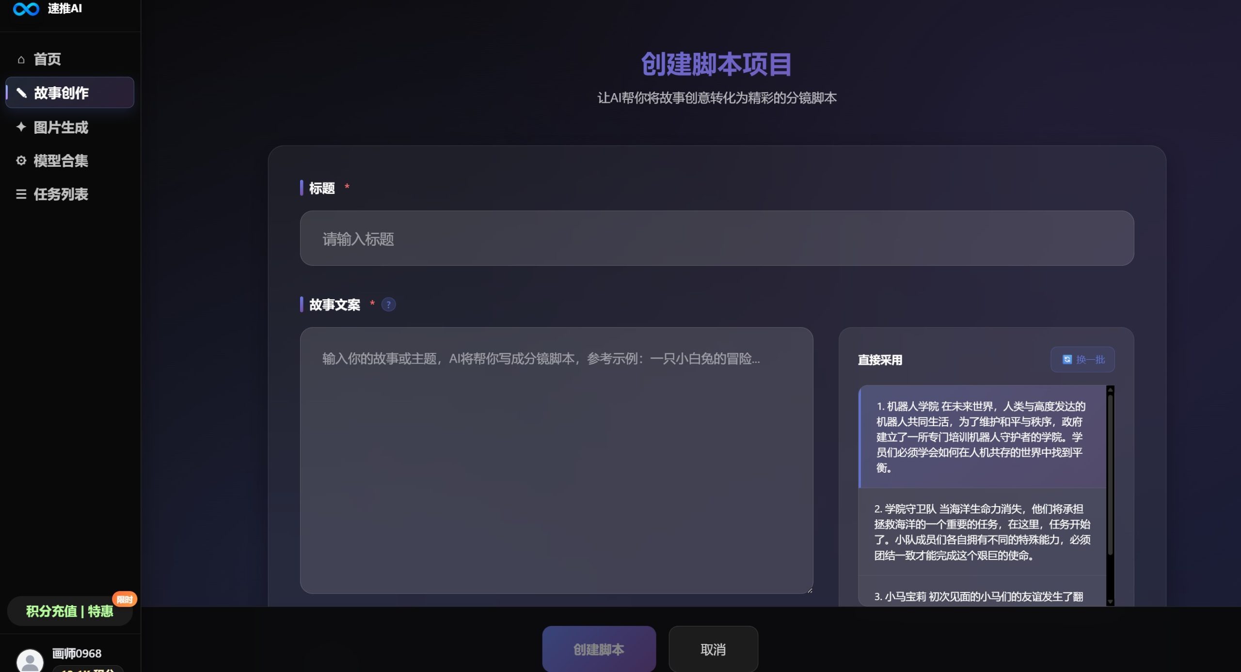 速推AIGC后台操作界面