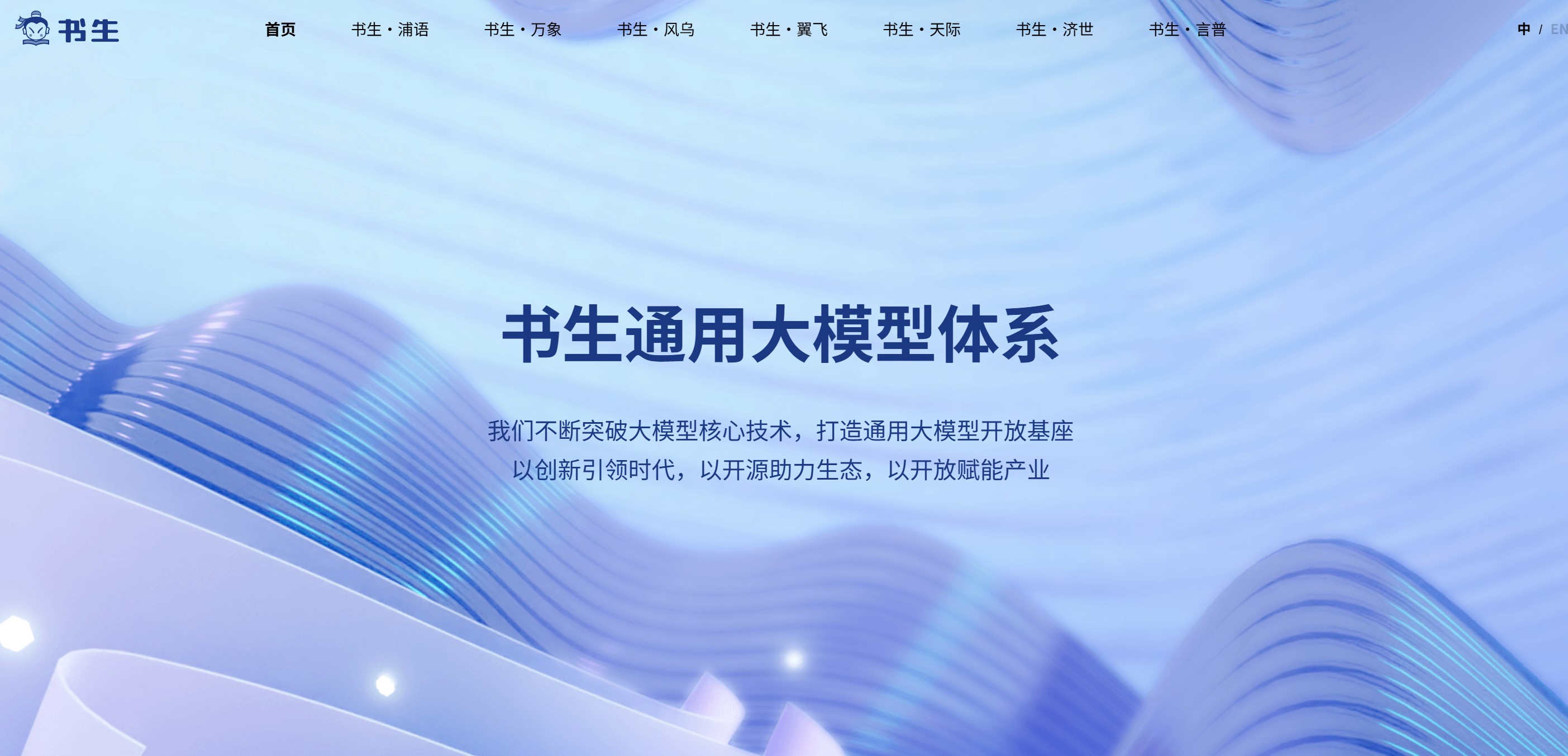 书生大模型