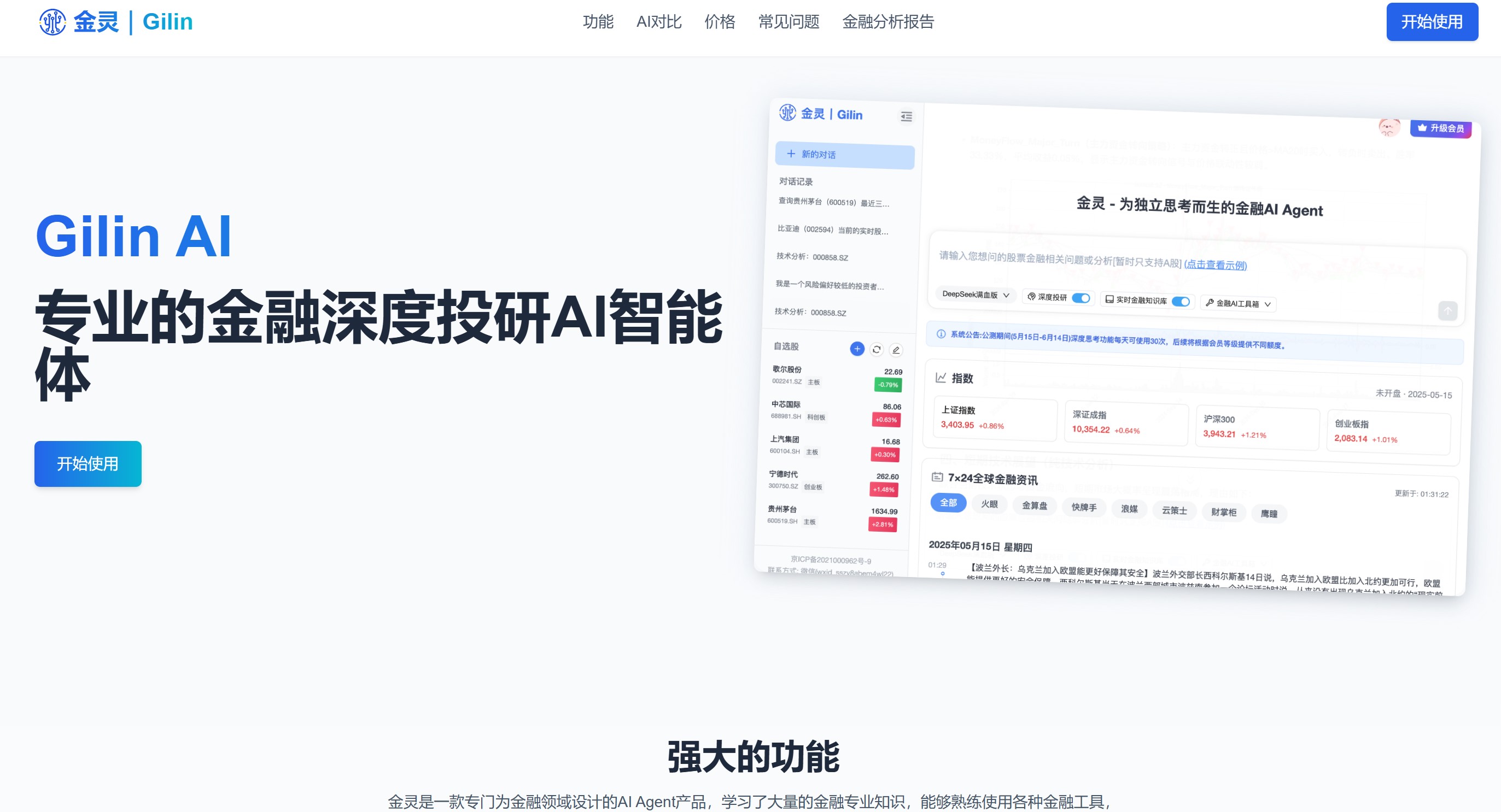 金灵AI
