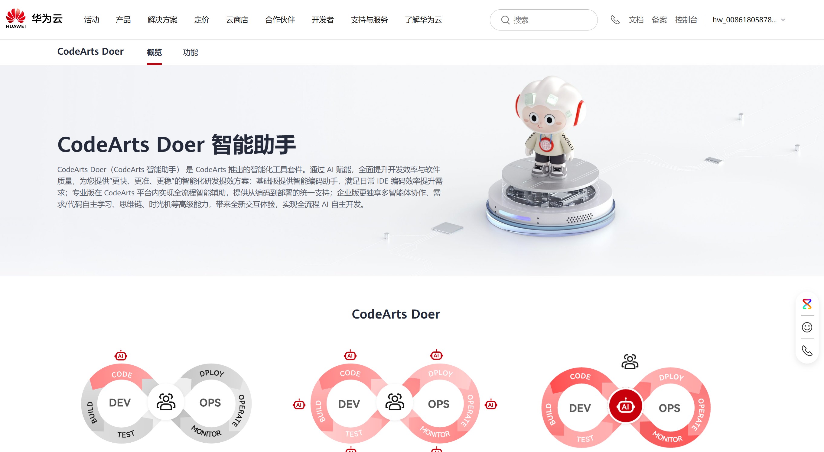 CodeArts Doer