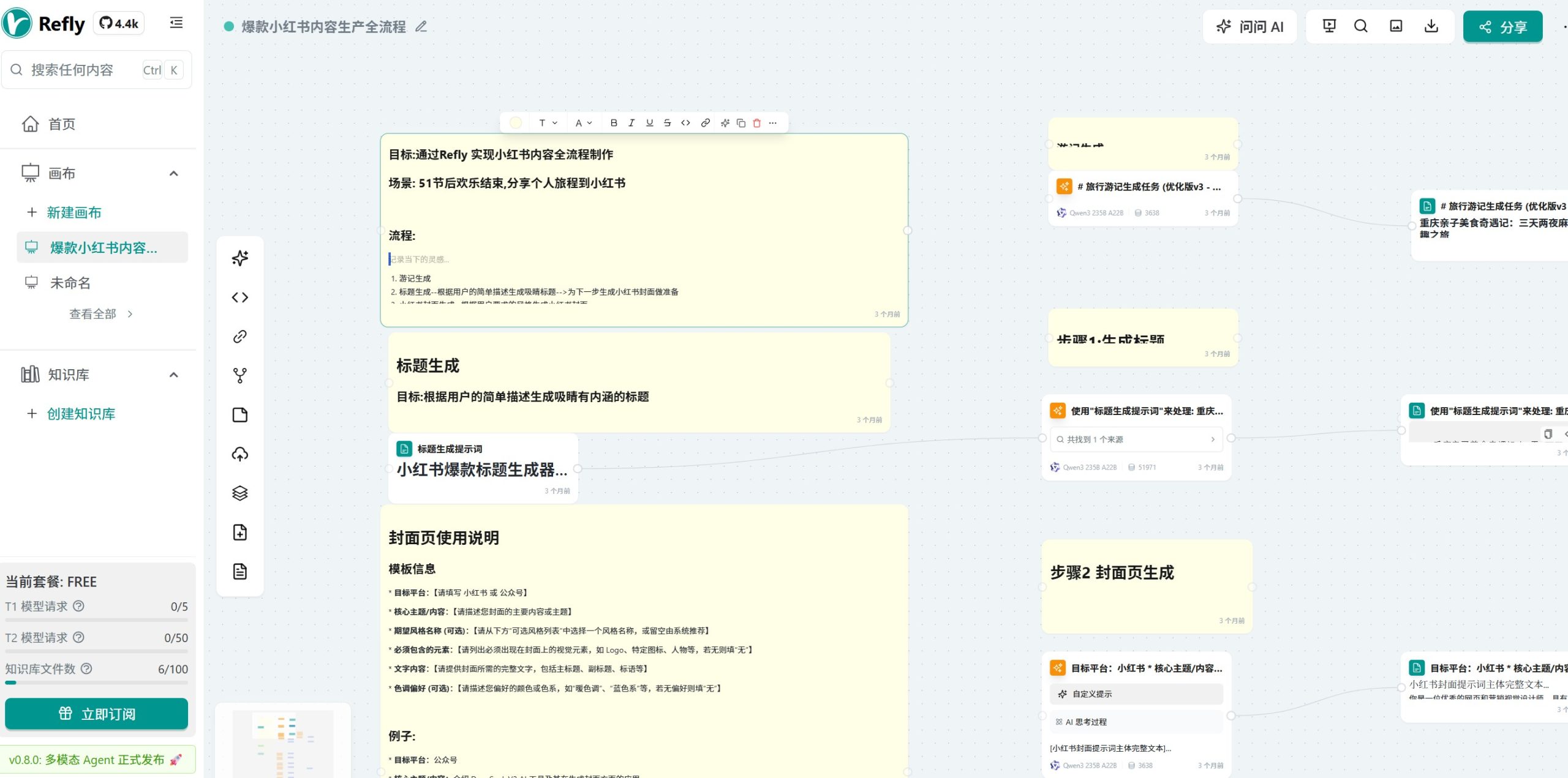 Refly使用界面图