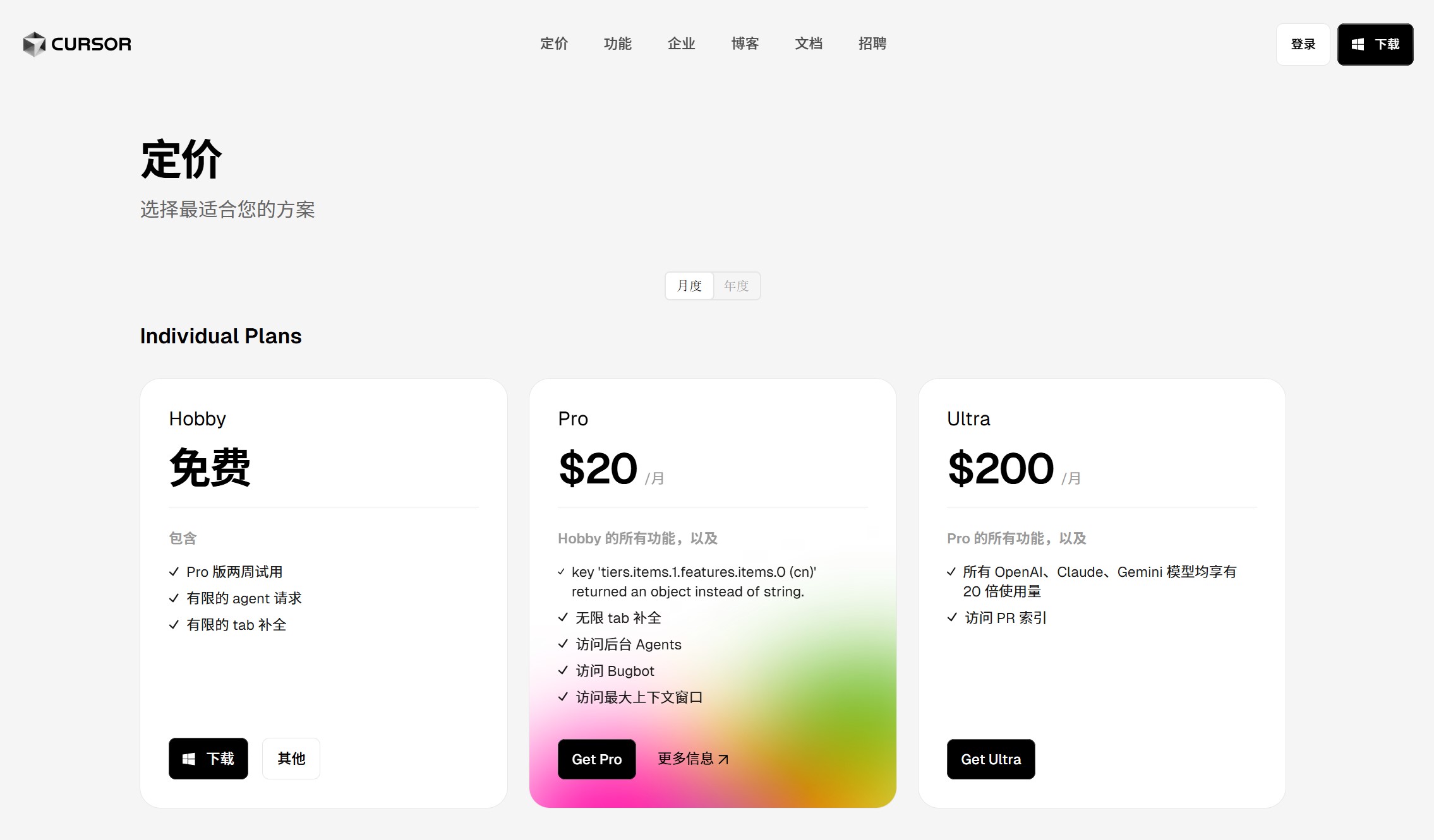 Cursor价格计划图