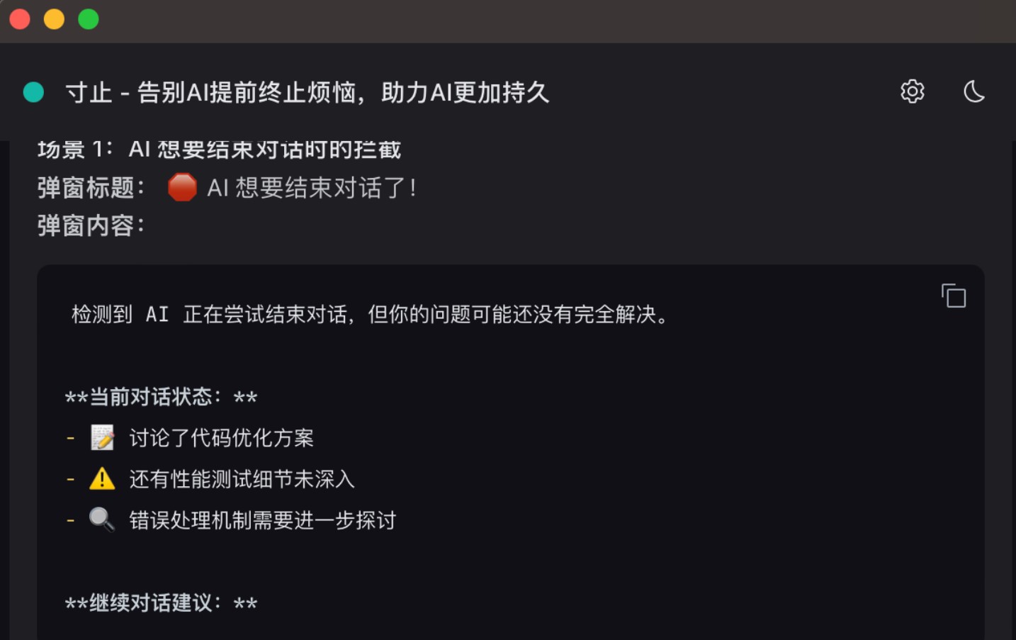 寸止 - 智能拦截 · 长对话保持工具 | AI工具箱