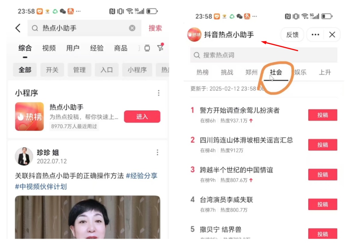 抖音热点小助手界面图