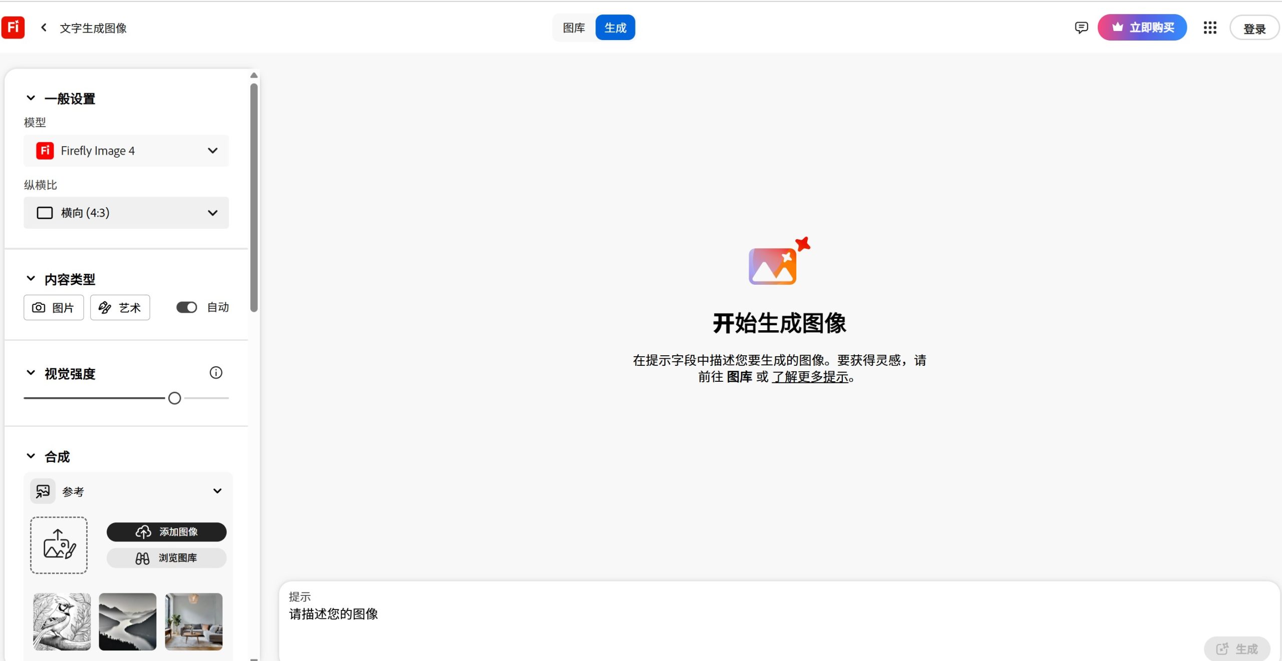 Adobe Firefly操作界面