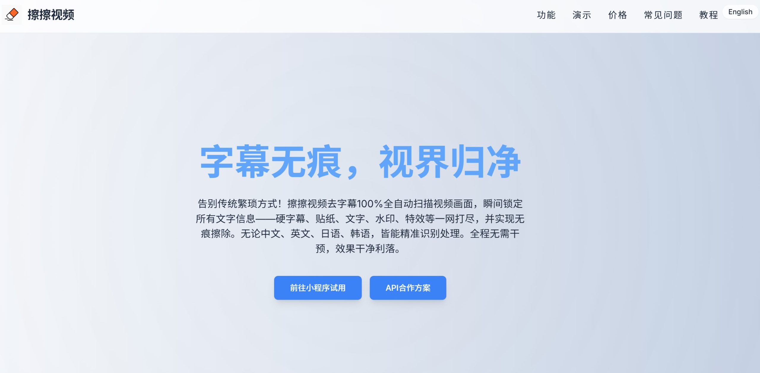擦擦视频去字幕官网图