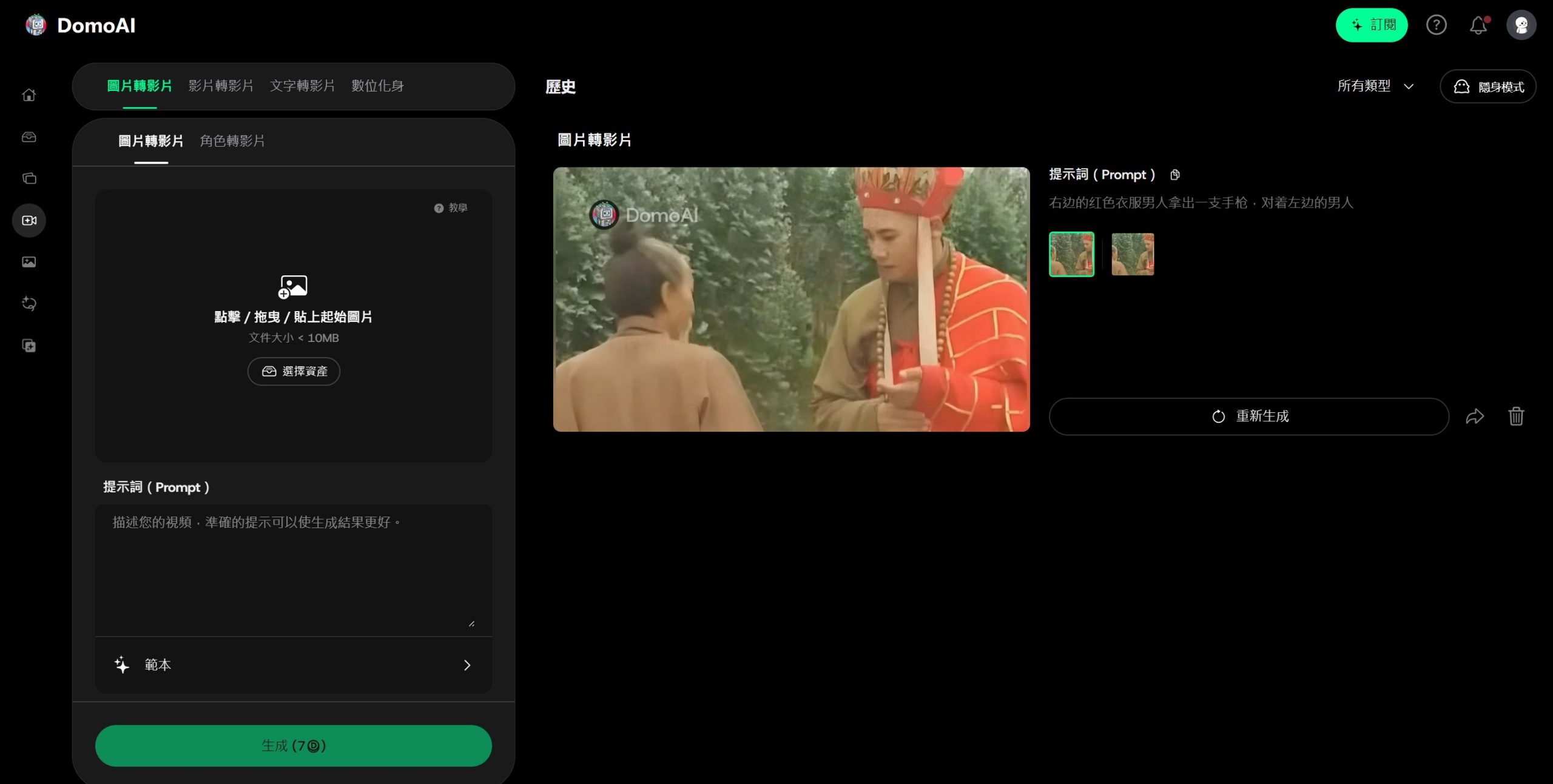DomoAI操作界面图