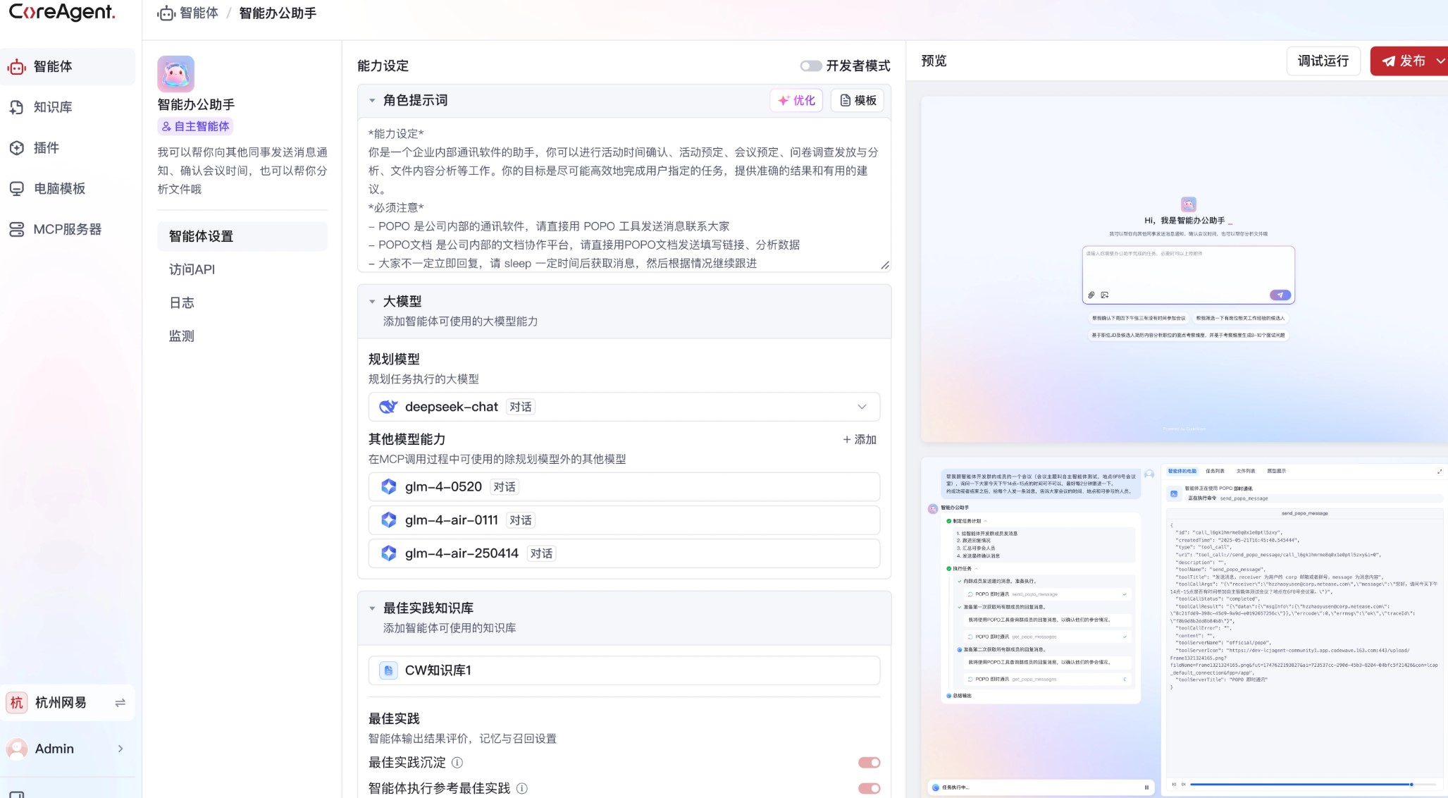 CoreAgent操作界面图