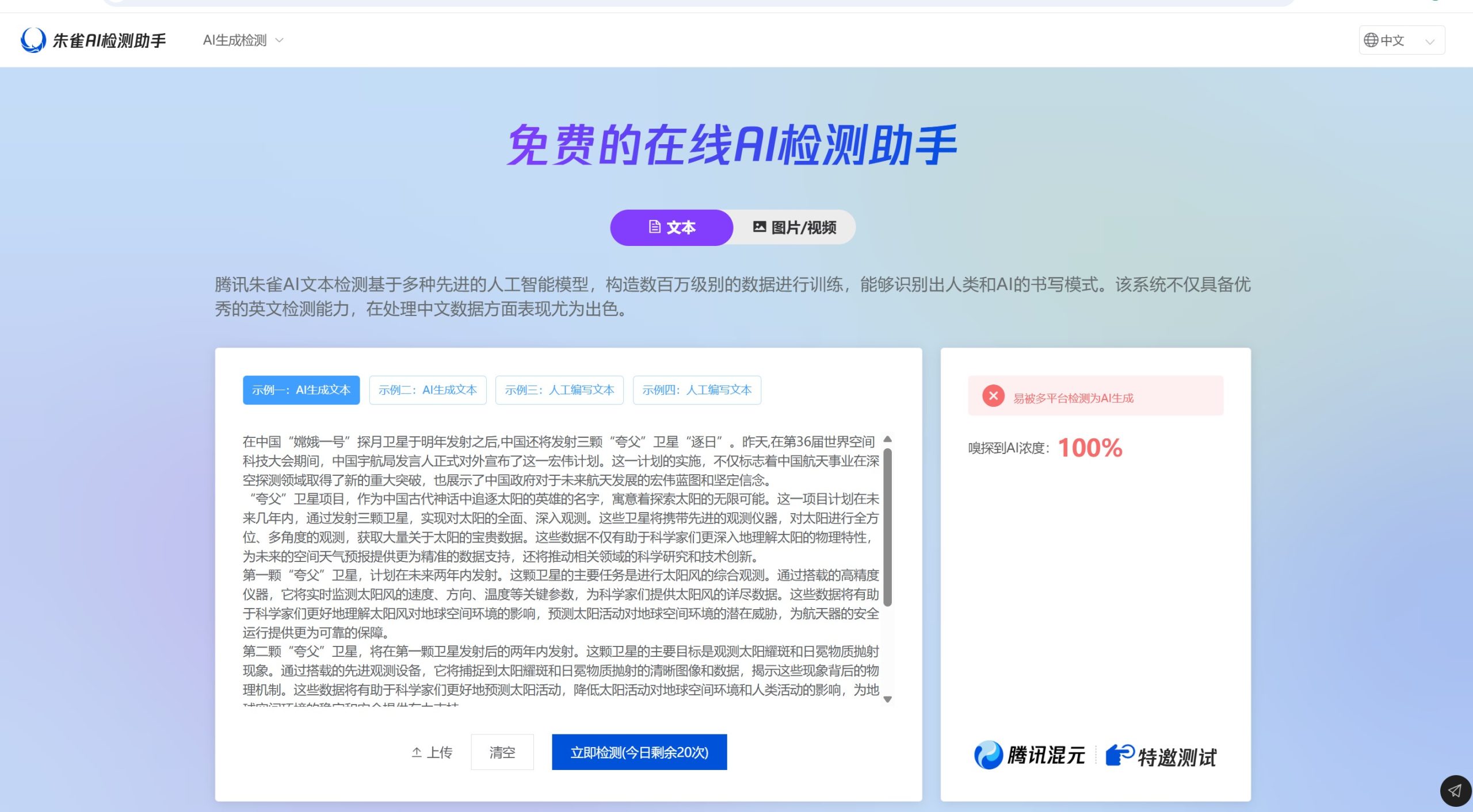 朱雀AI检测官网