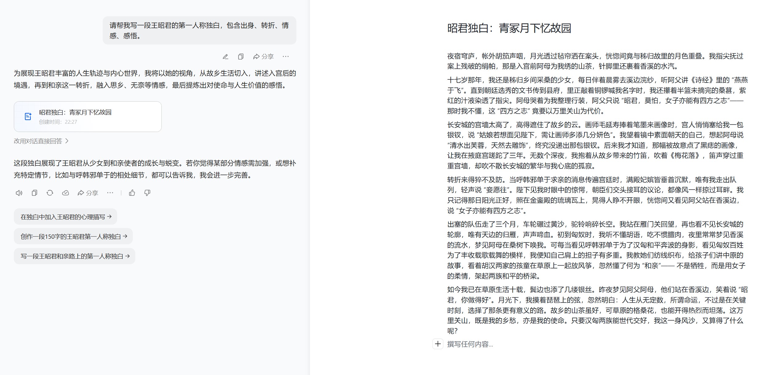 用豆包写爆款视频文案