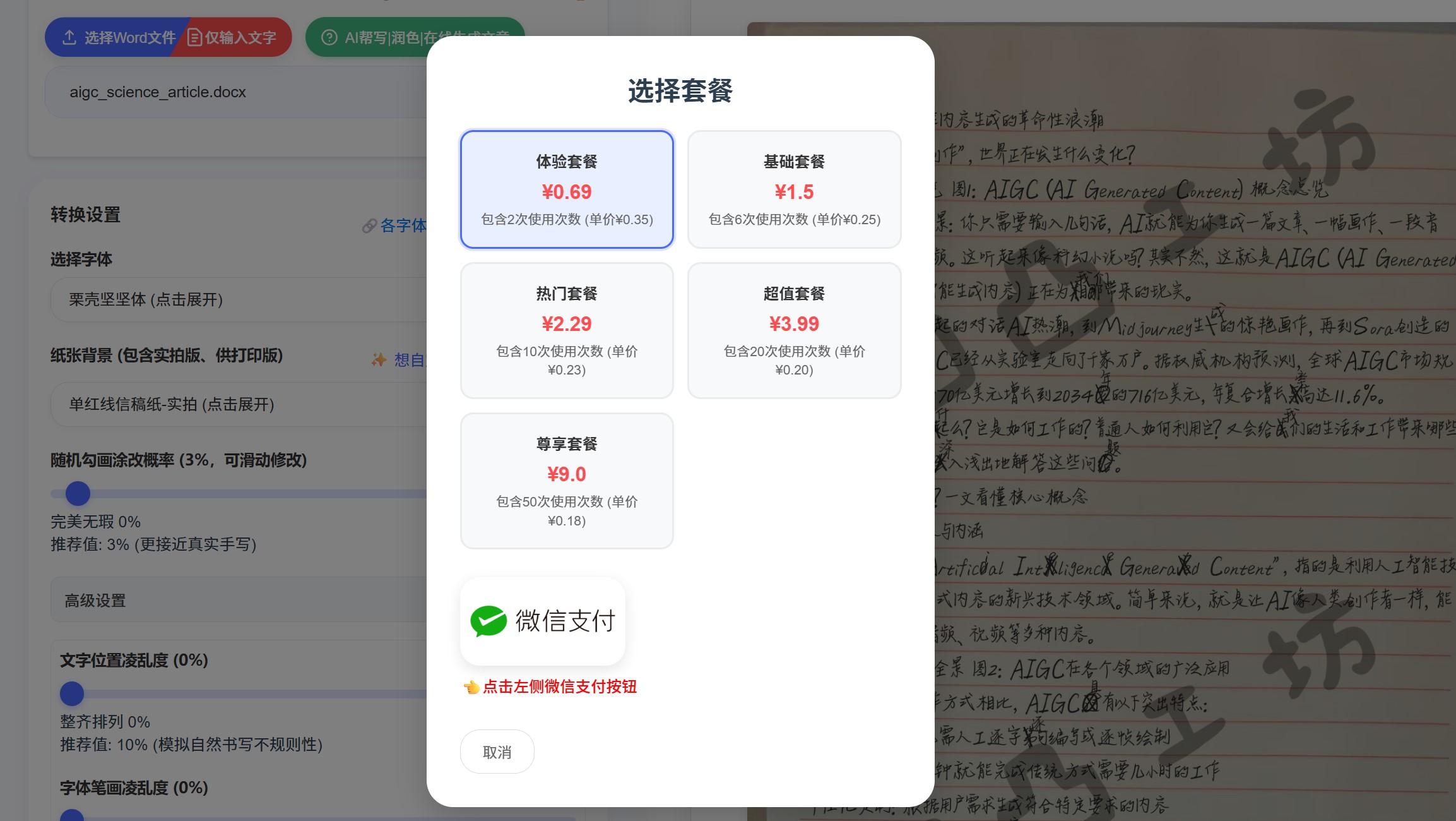 凹凸工坊充值套餐图