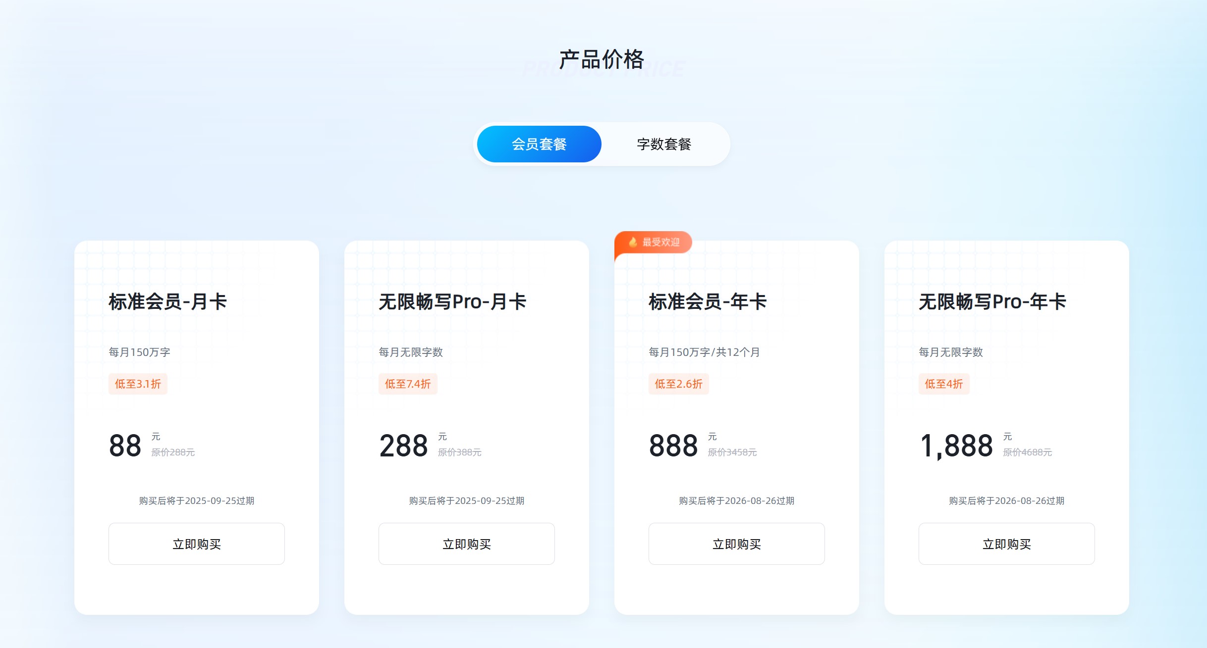 巧文书的会员套餐图