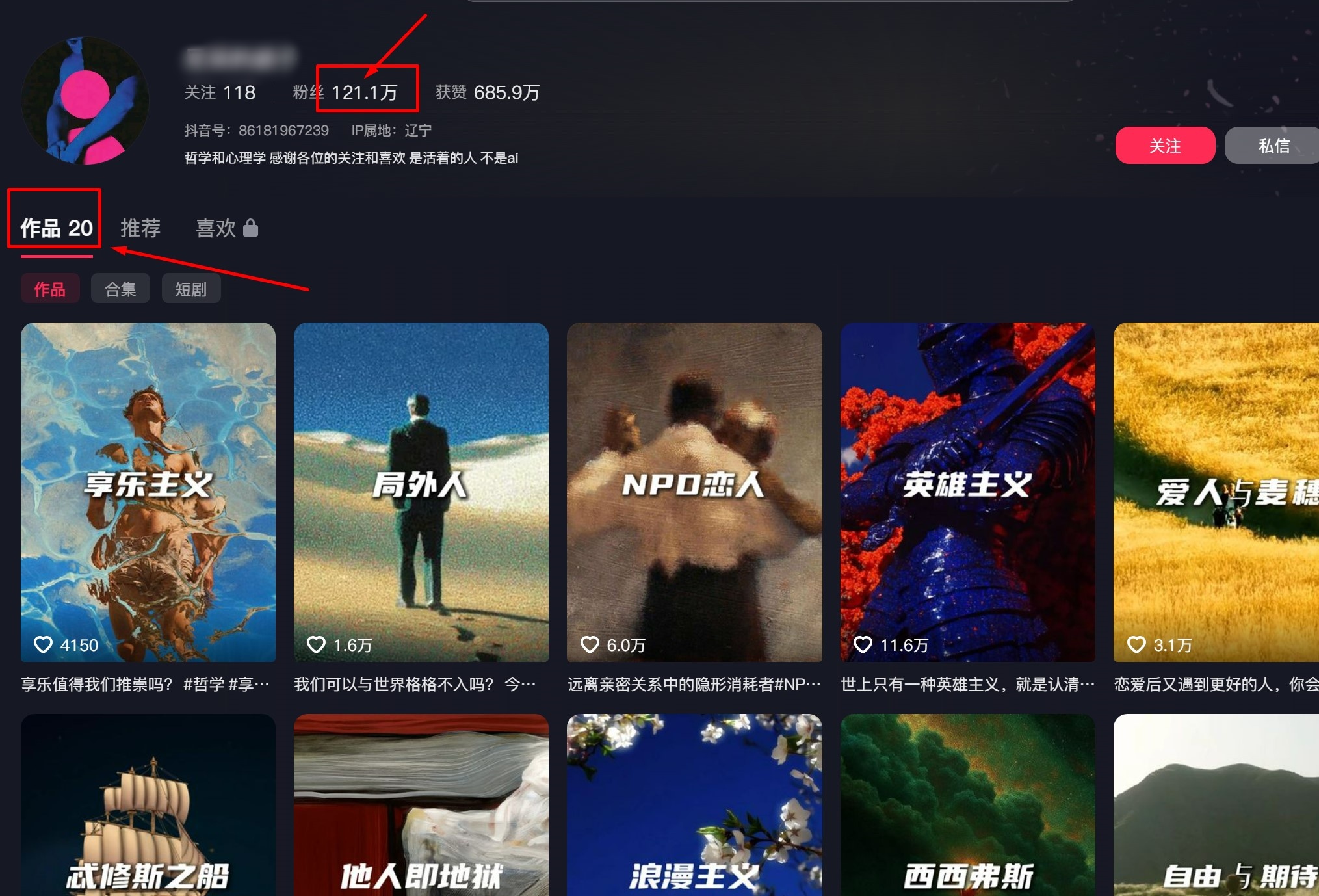 爆款哲学科普短视频账号