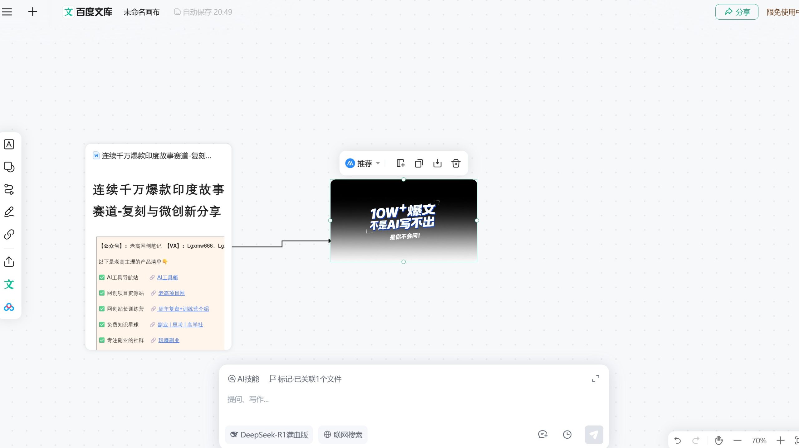自由画布的使用界面