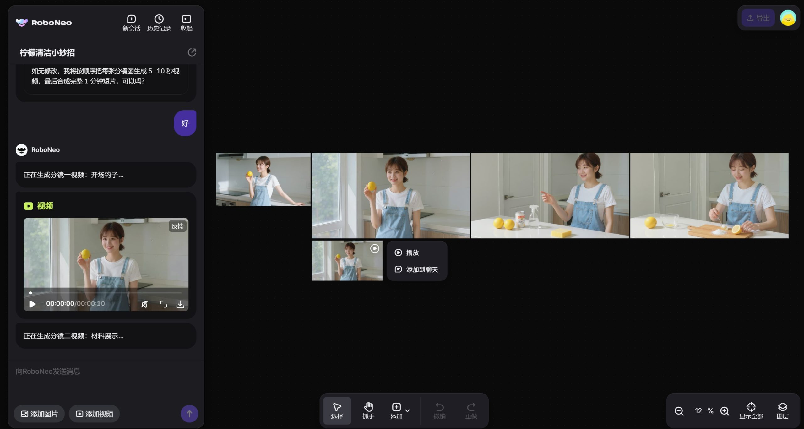 RoboNeo操作界面图