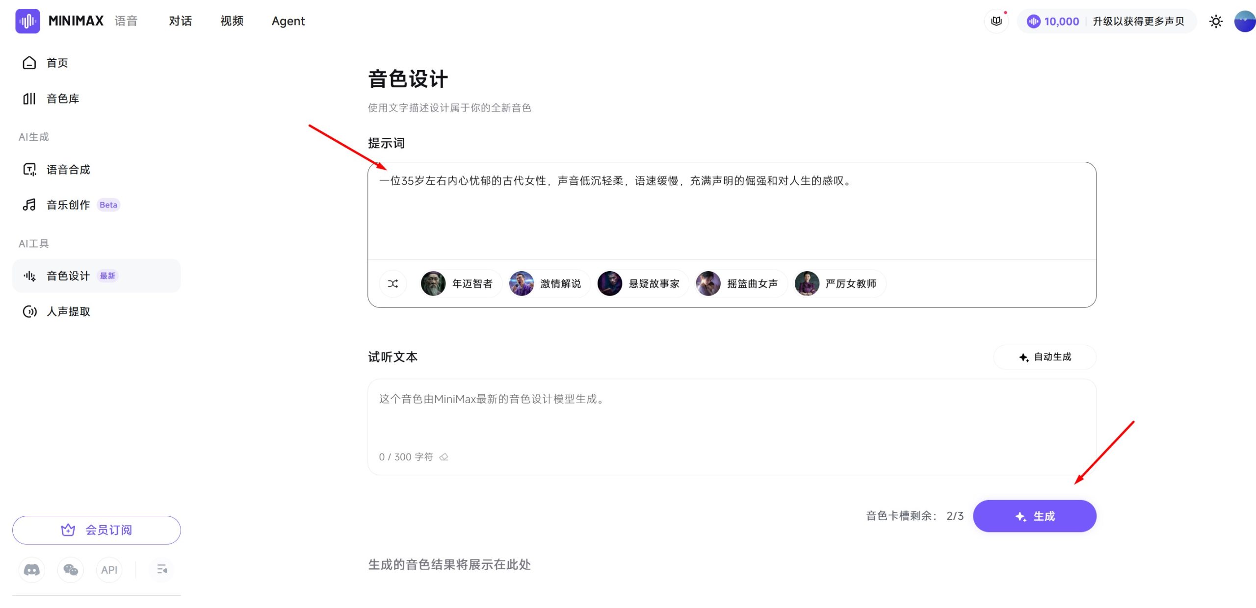 Minimax 语音的音色设计中输入提示词