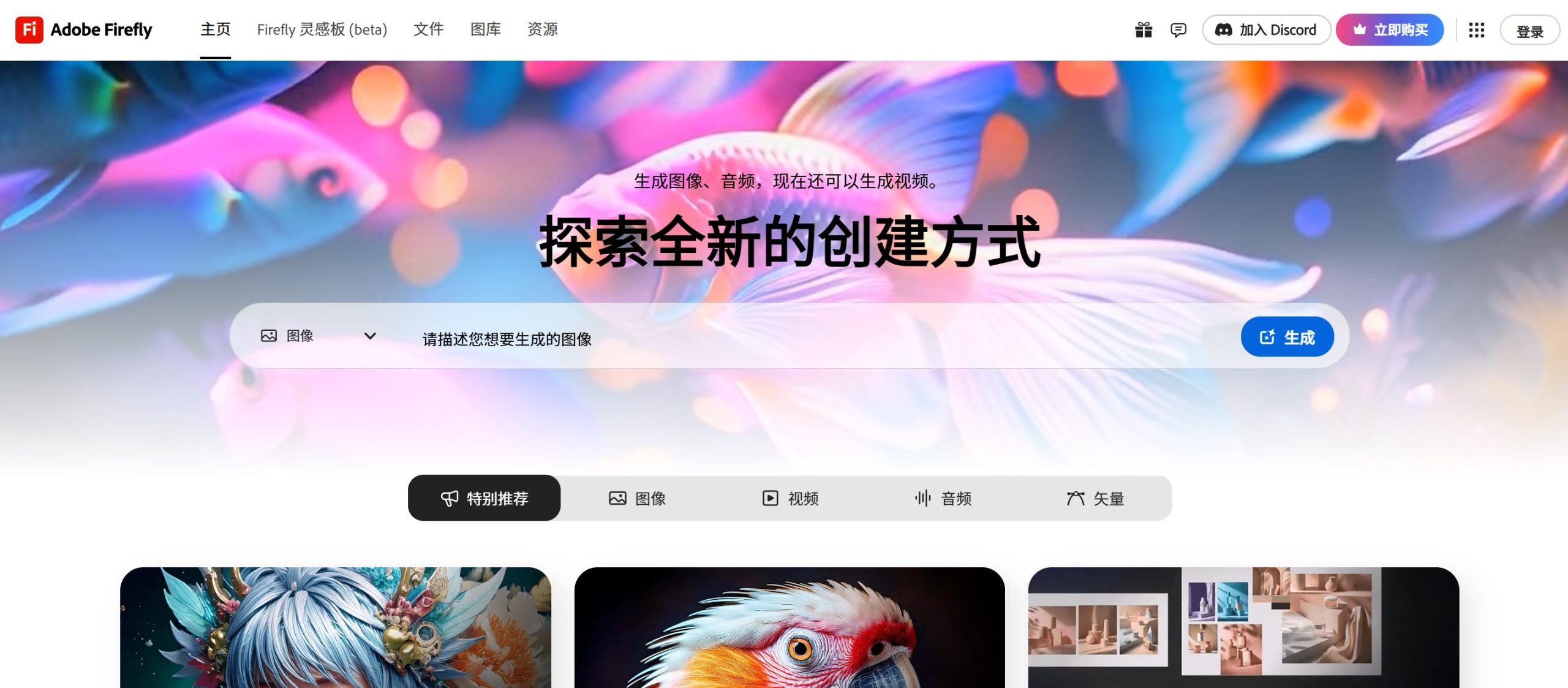Adobe Firefly官网图