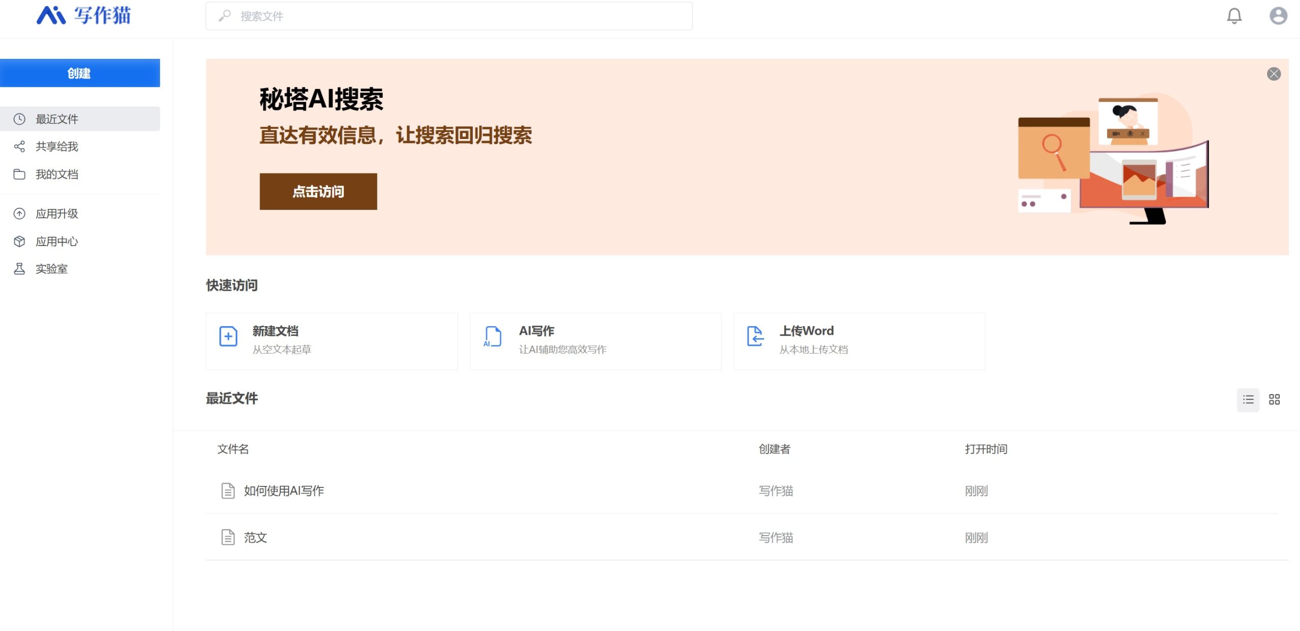秘塔写作猫官网截图