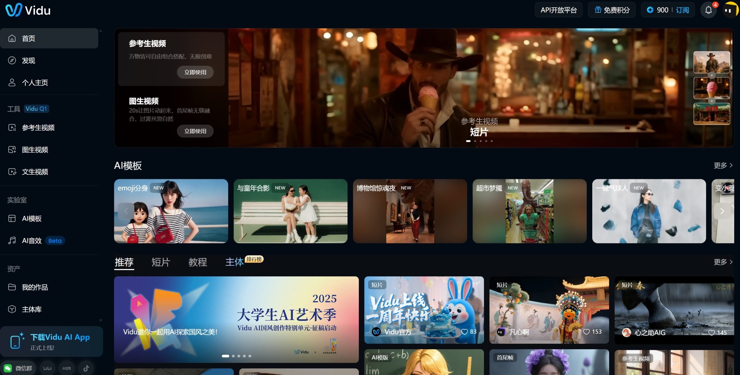 Vidu官网截图