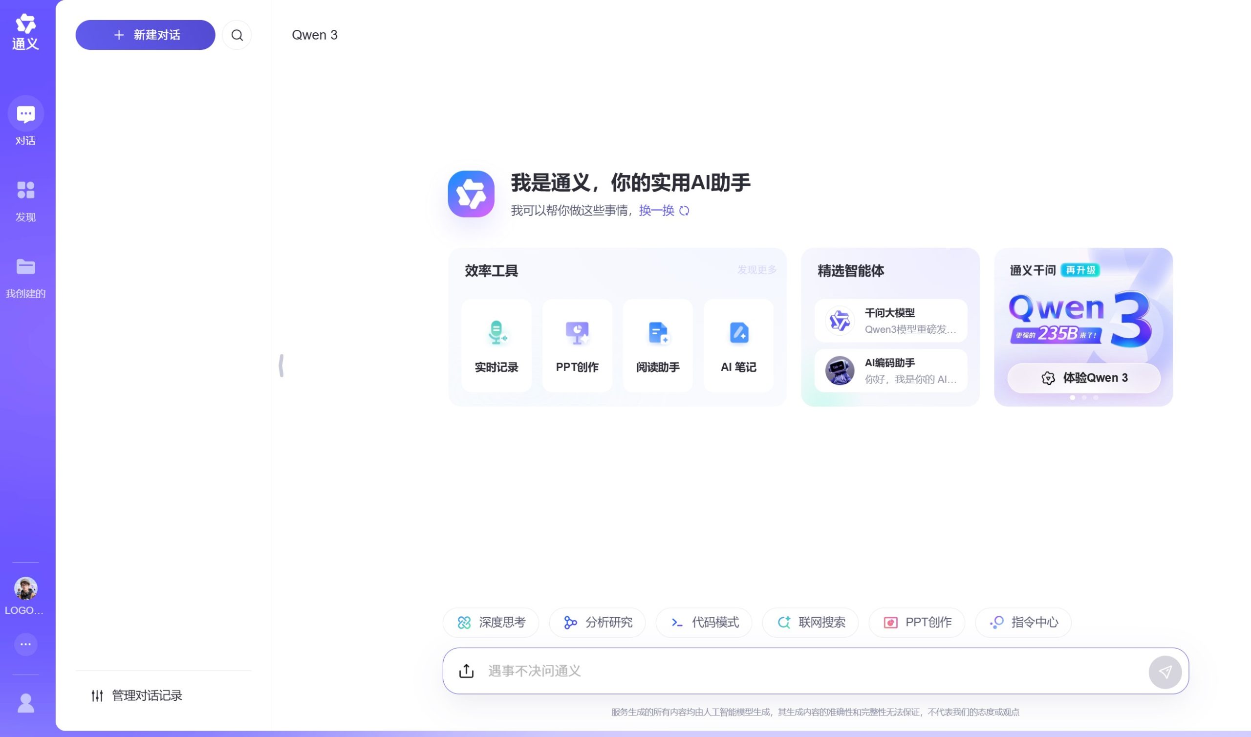 通义千万官网图