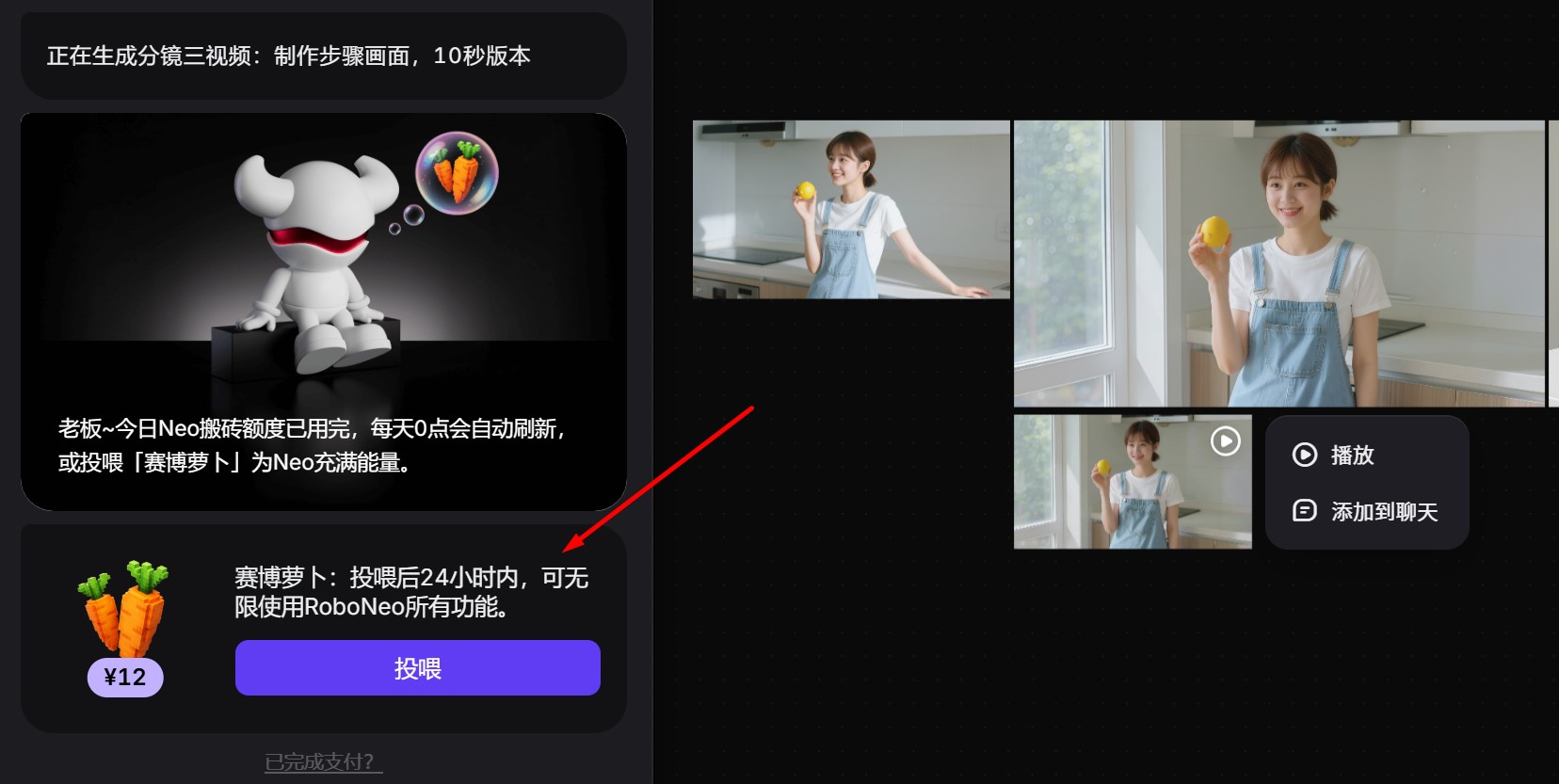RoboNeo价格截图
