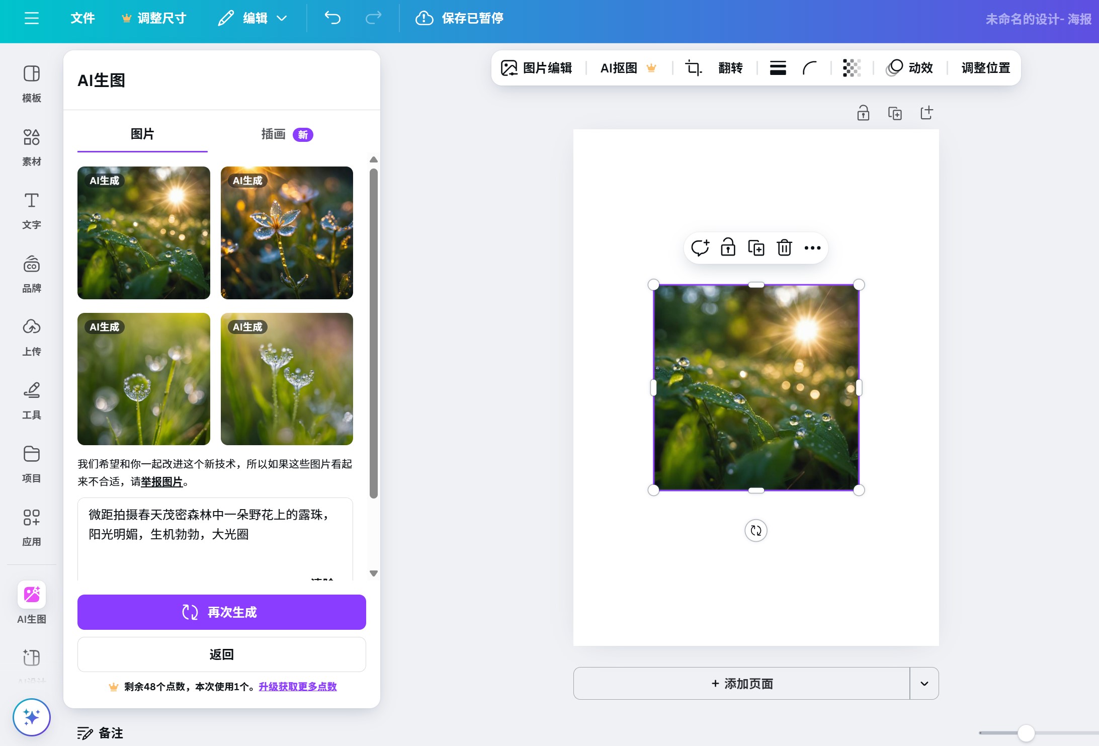 Canva可画魔力工作室操作界面图
