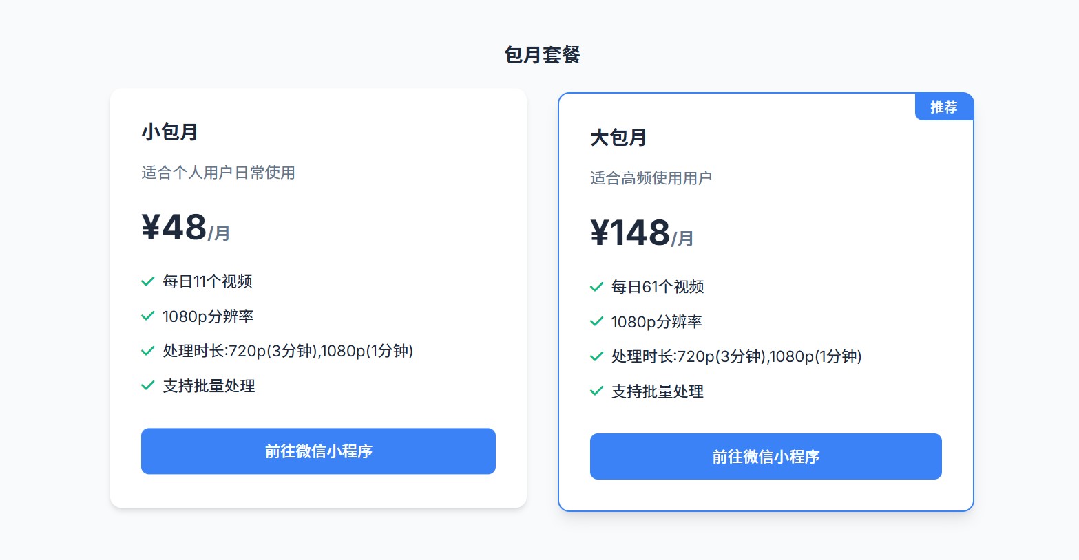 擦擦视频去字幕价格方案图