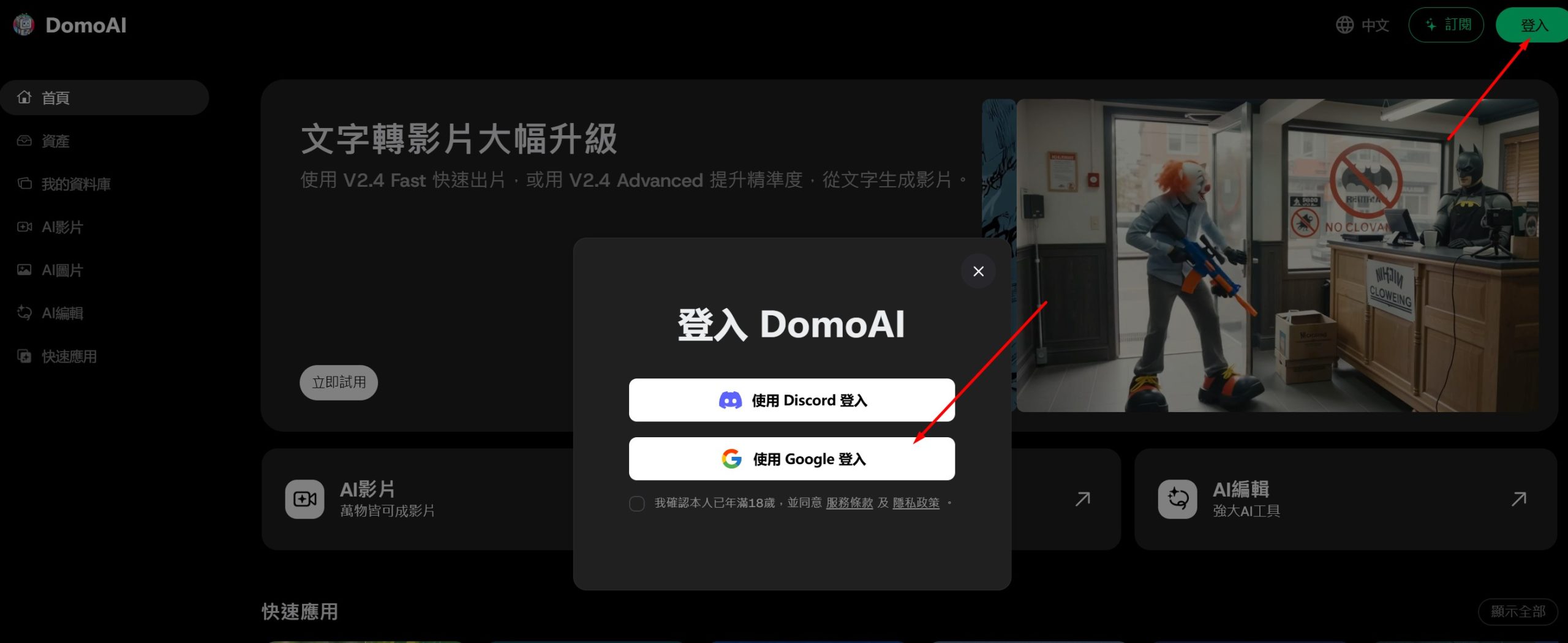 DomoAI登录示意图