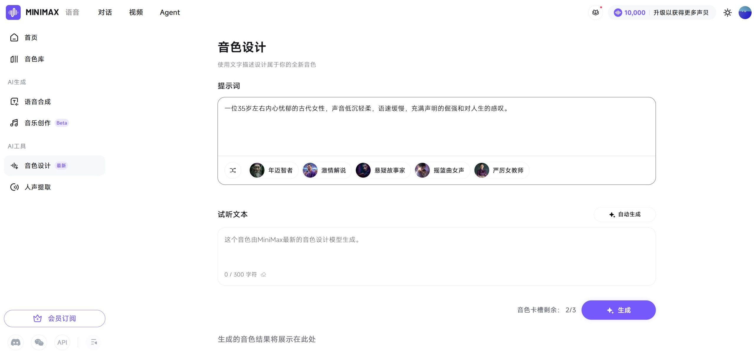 MiniMax 语音(Audio)操作界面图