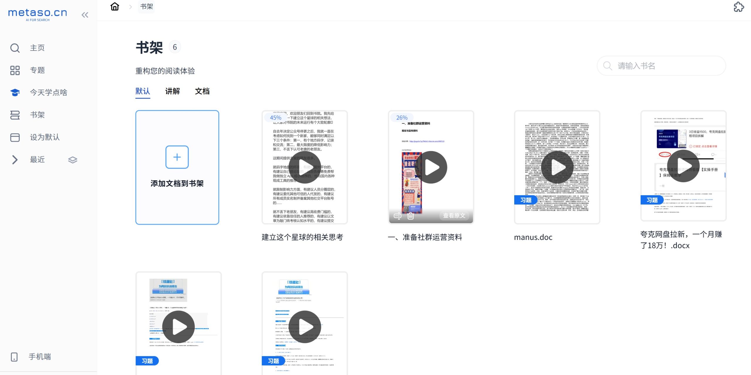 今天学点啥后台操作界面